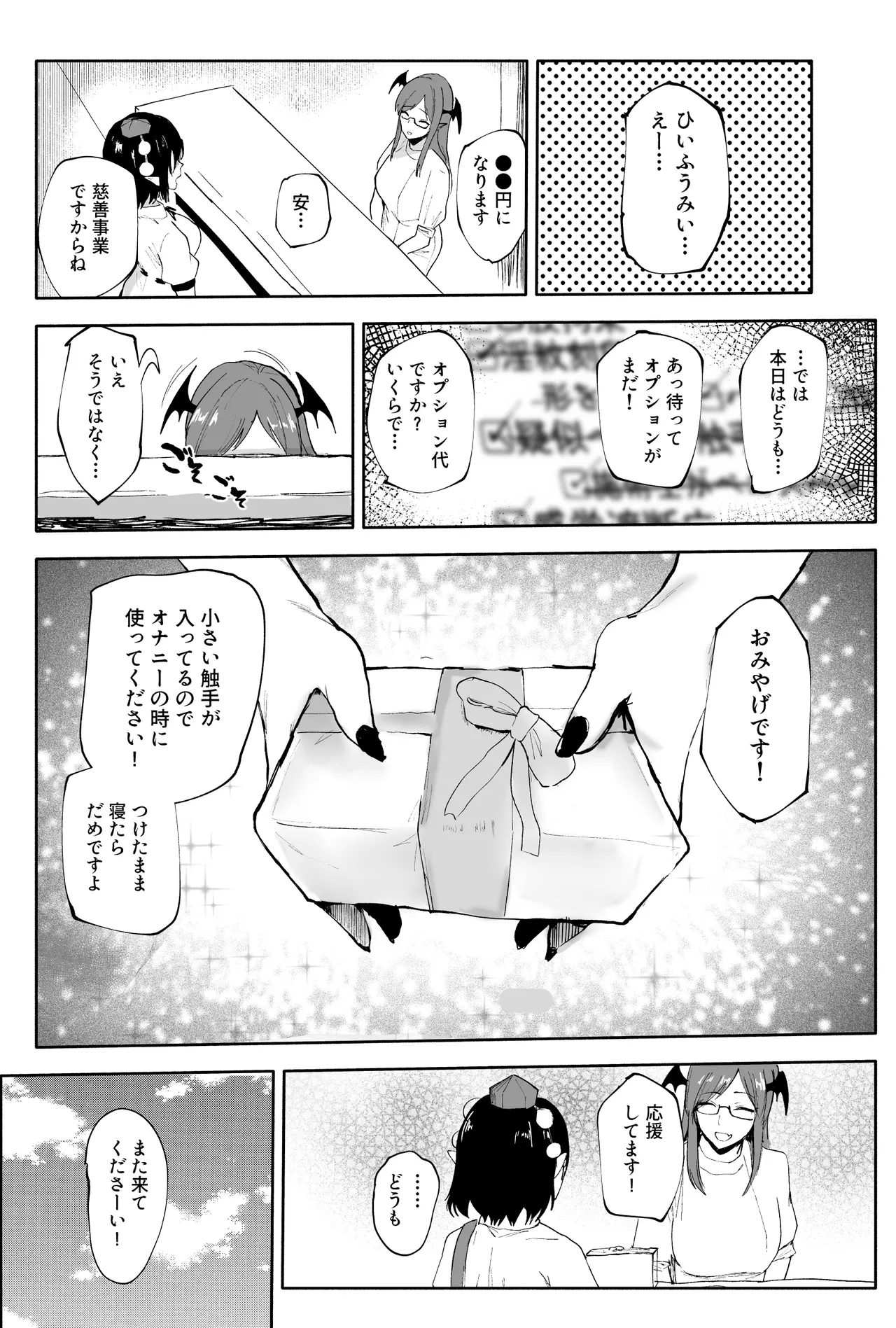 射命丸文の潜入！触手エステ - page48