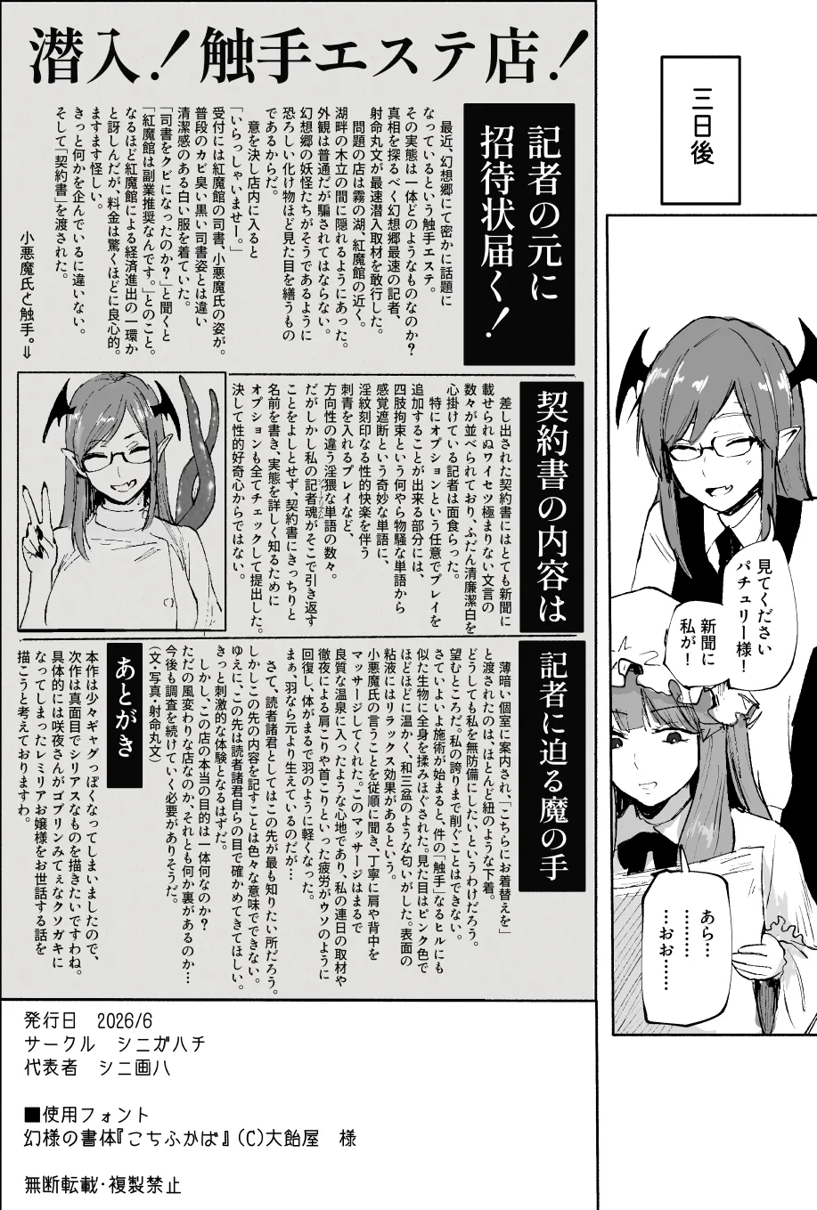 射命丸文の潜入！触手エステ - page49