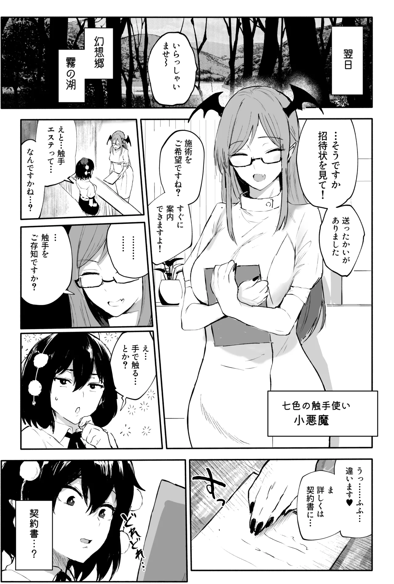 射命丸文の潜入！触手エステ - page5