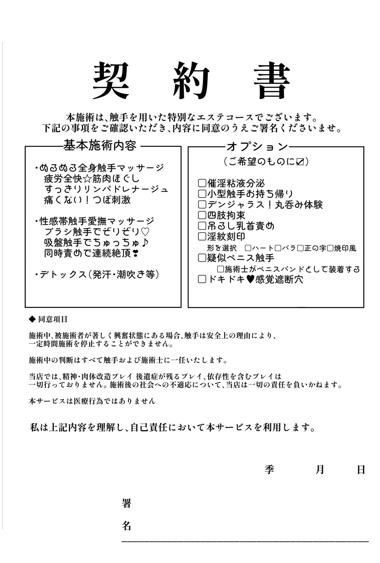 射命丸文の潜入！触手エステ - page6