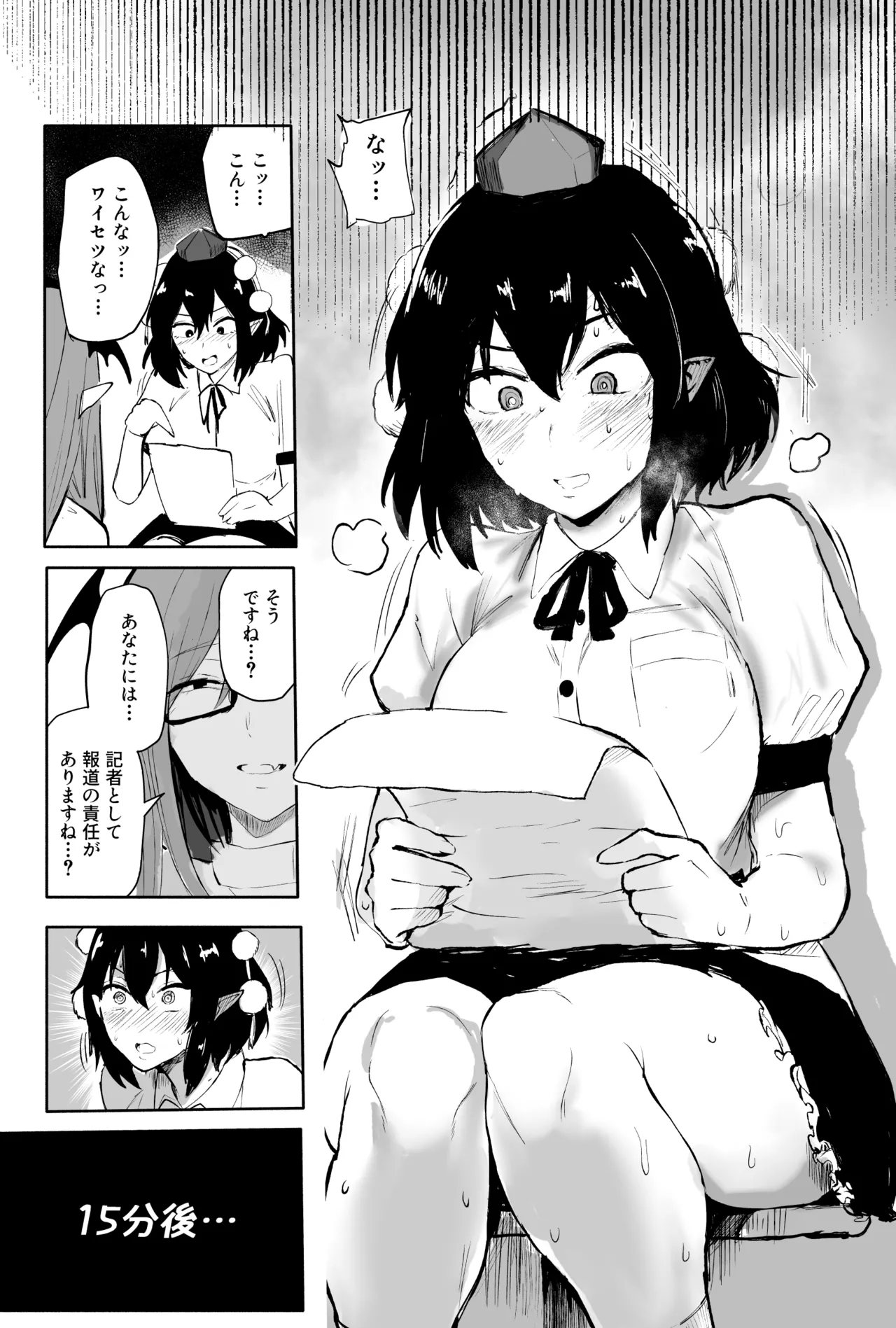 射命丸文の潜入！触手エステ - page7