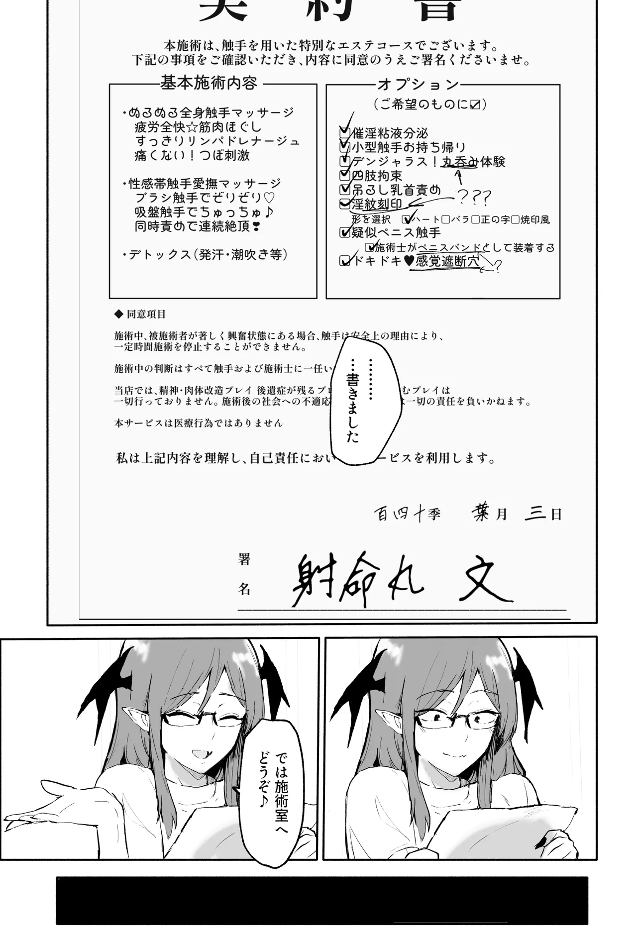射命丸文の潜入！触手エステ - page8