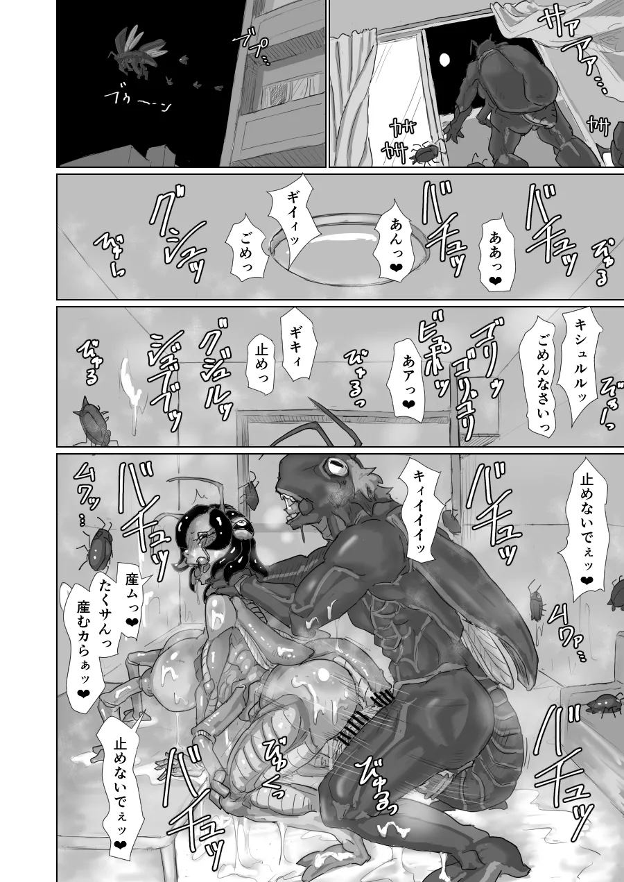 「Cockroach's Bride」Part3 - page13