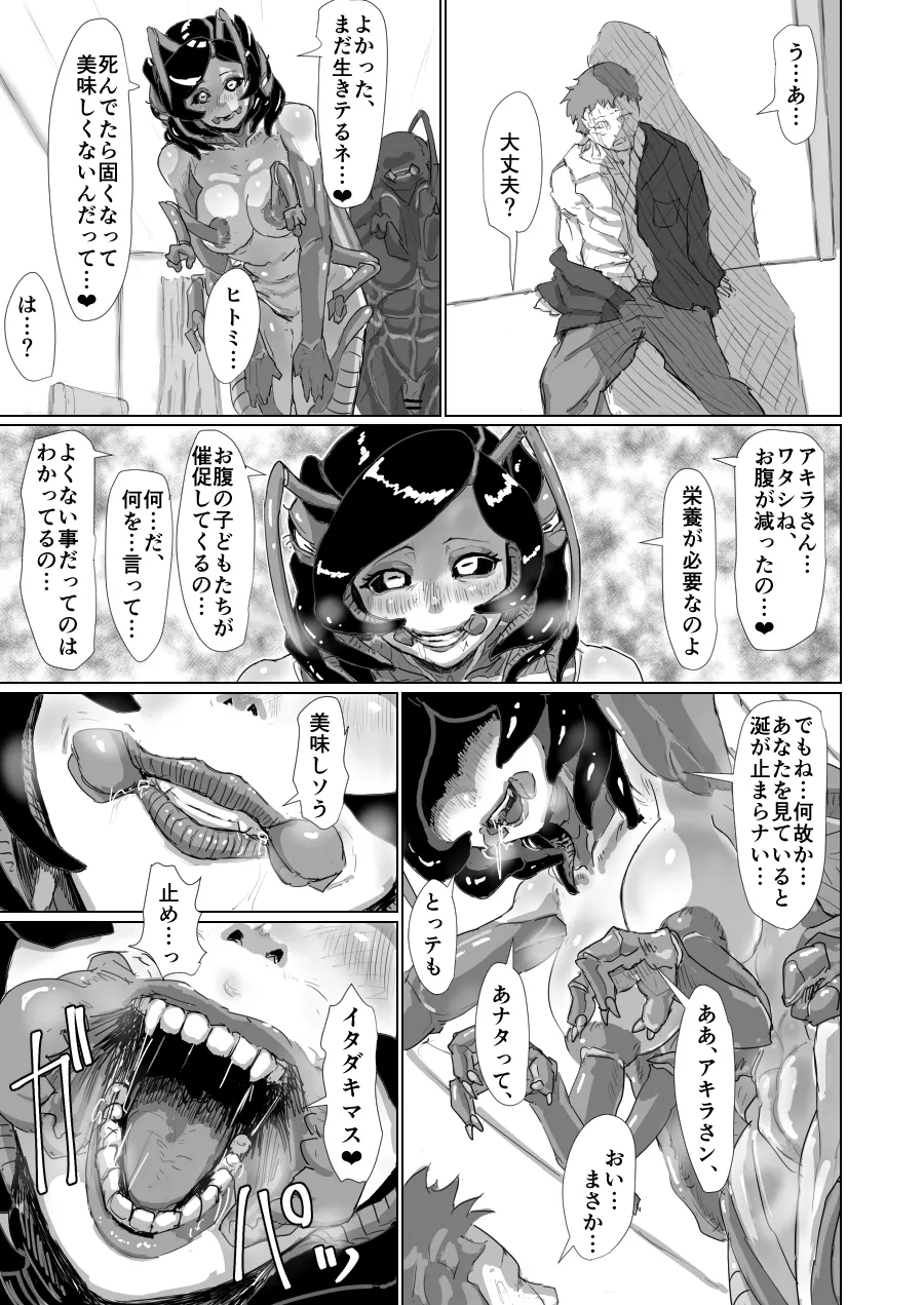「Cockroach's Bride」Part3 - page2