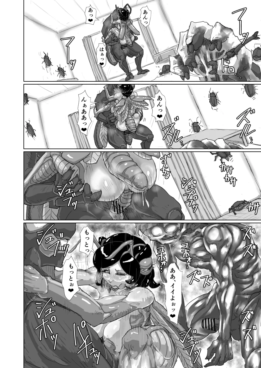 「Cockroach's Bride」Part3 - page7