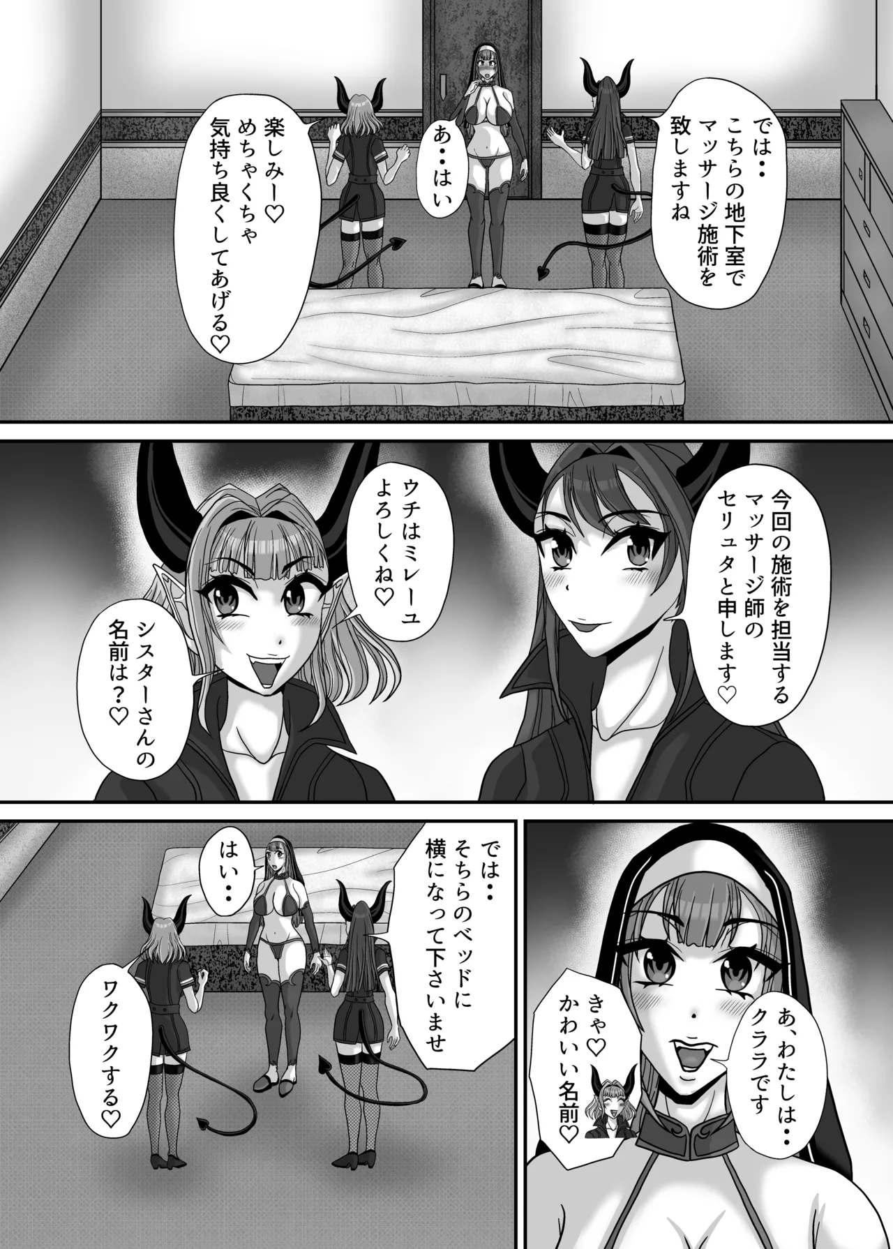 サキュバス姉妹の乳首責め百合マッサージサロンにようこそ！『冒険者シスタークララ』快楽堕ち大絶頂編 - page11