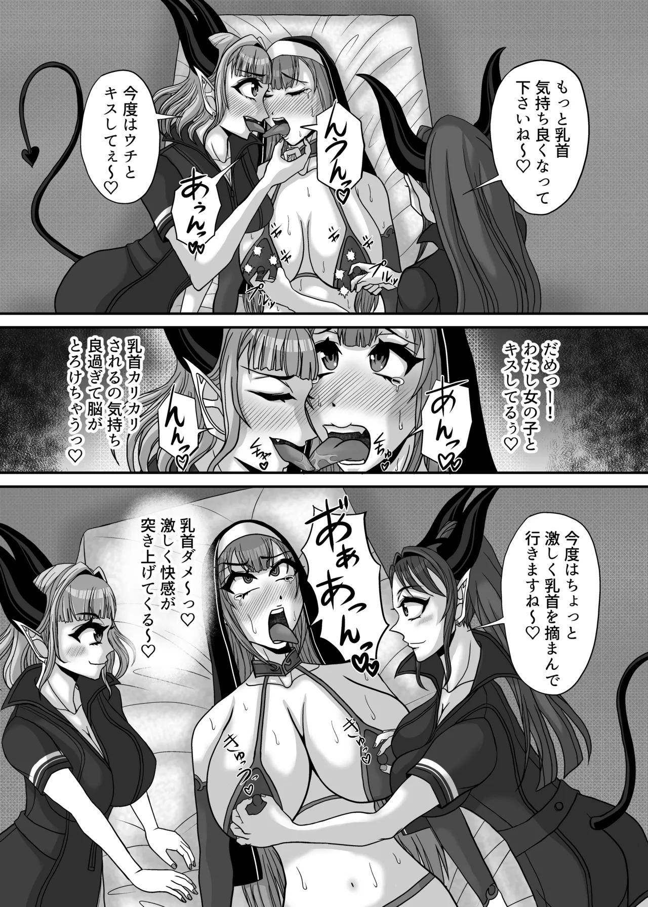 サキュバス姉妹の乳首責め百合マッサージサロンにようこそ！『冒険者シスタークララ』快楽堕ち大絶頂編 - page13