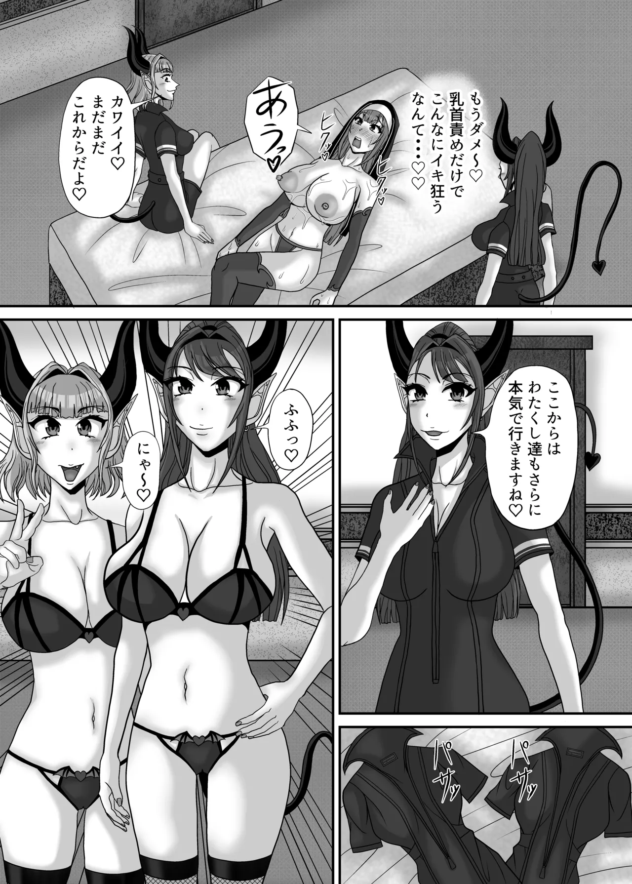サキュバス姉妹の乳首責め百合マッサージサロンにようこそ！『冒険者シスタークララ』快楽堕ち大絶頂編 - page21