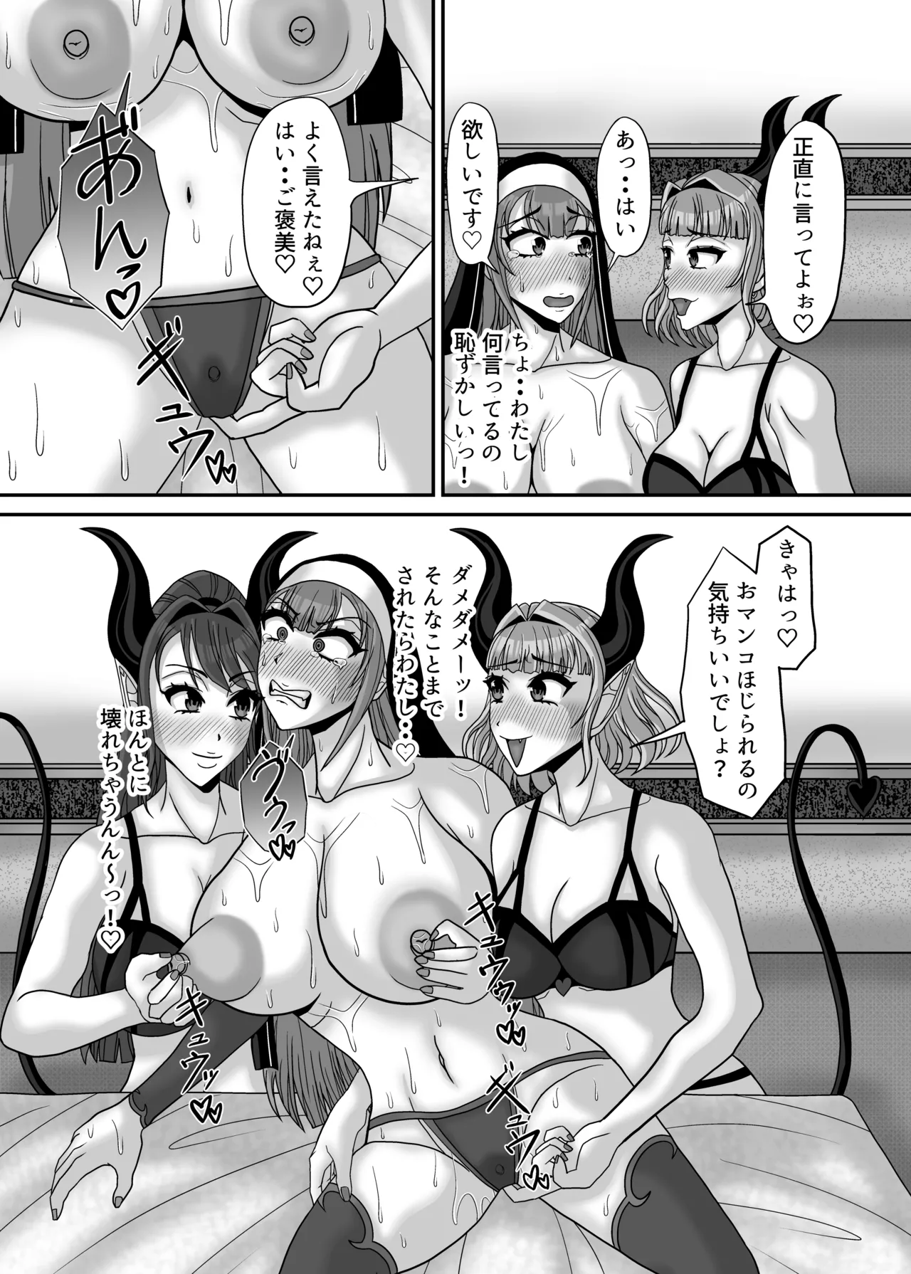 サキュバス姉妹の乳首責め百合マッサージサロンにようこそ！『冒険者シスタークララ』快楽堕ち大絶頂編 - page23