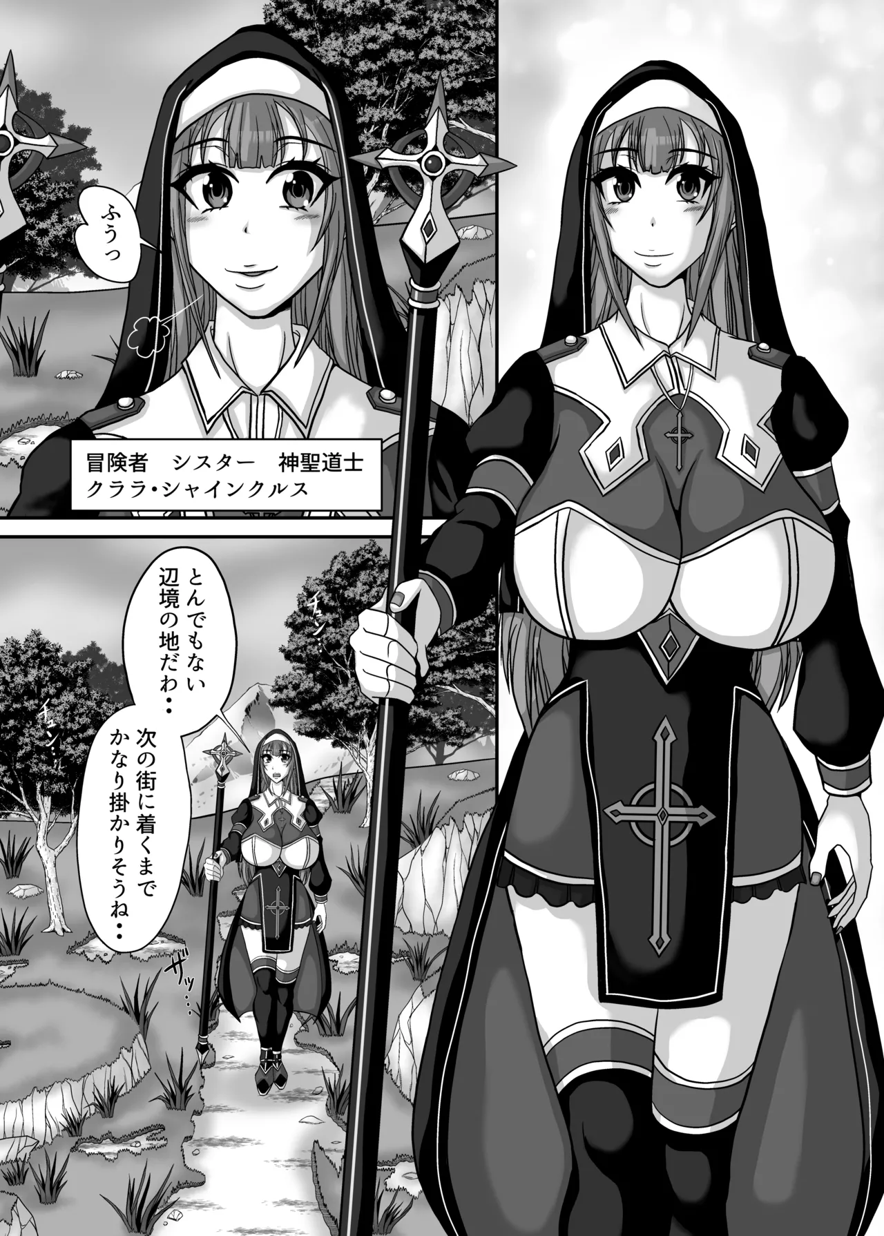 サキュバス姉妹の乳首責め百合マッサージサロンにようこそ！『冒険者シスタークララ』快楽堕ち大絶頂編 - page3