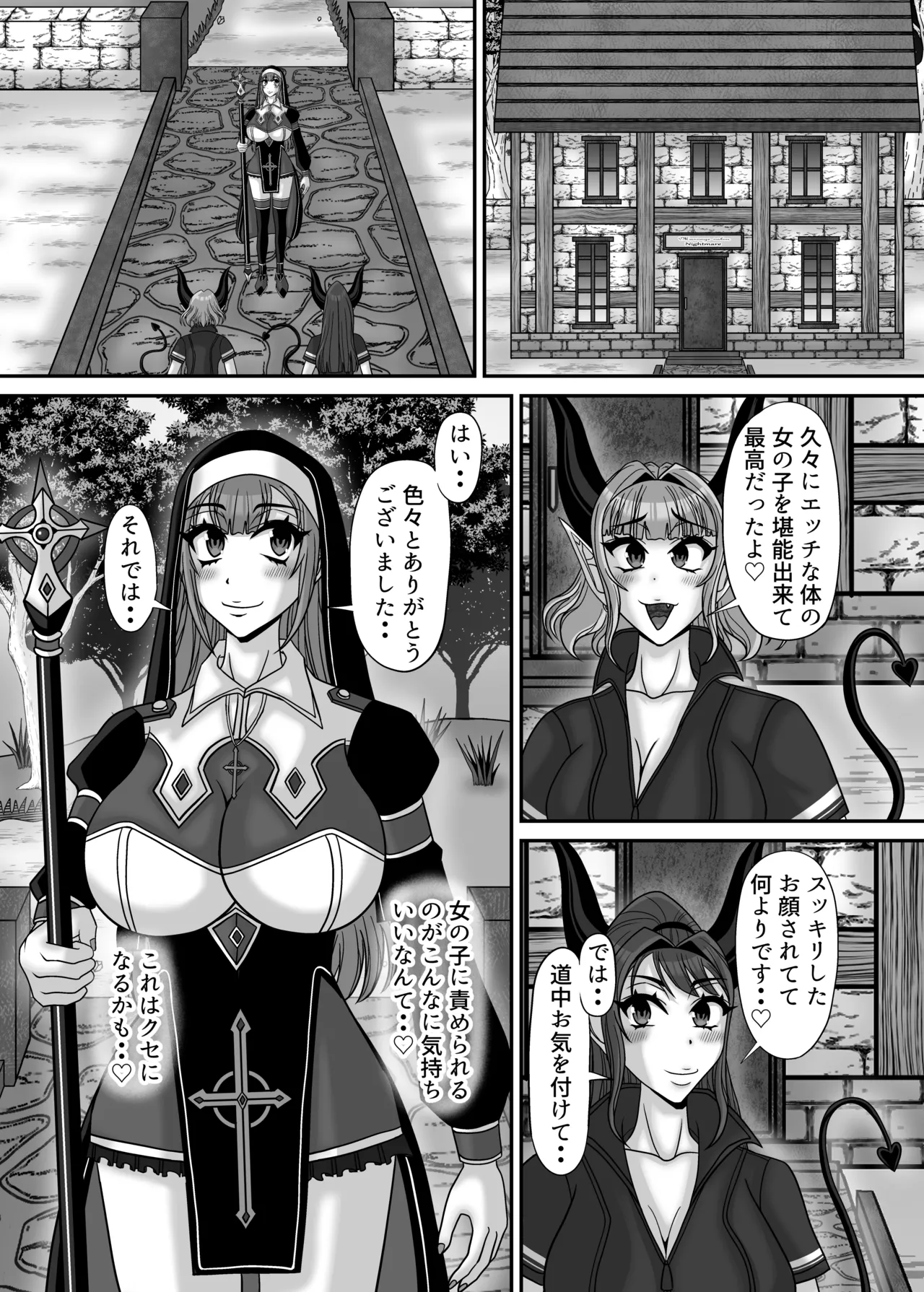 サキュバス姉妹の乳首責め百合マッサージサロンにようこそ！『冒険者シスタークララ』快楽堕ち大絶頂編 - page39