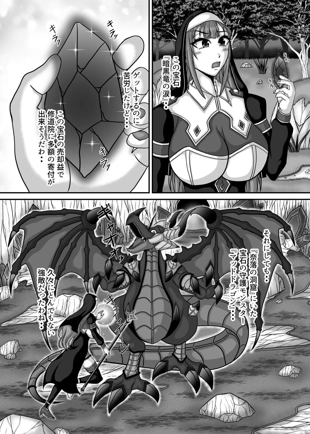 サキュバス姉妹の乳首責め百合マッサージサロンにようこそ！『冒険者シスタークララ』快楽堕ち大絶頂編 - page4