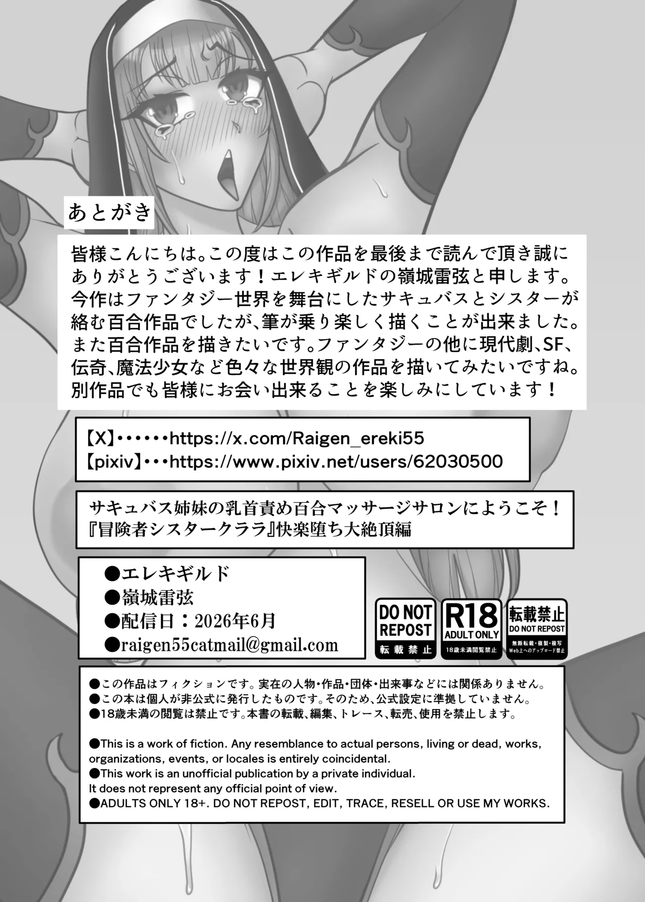 サキュバス姉妹の乳首責め百合マッサージサロンにようこそ！『冒険者シスタークララ』快楽堕ち大絶頂編 - page41