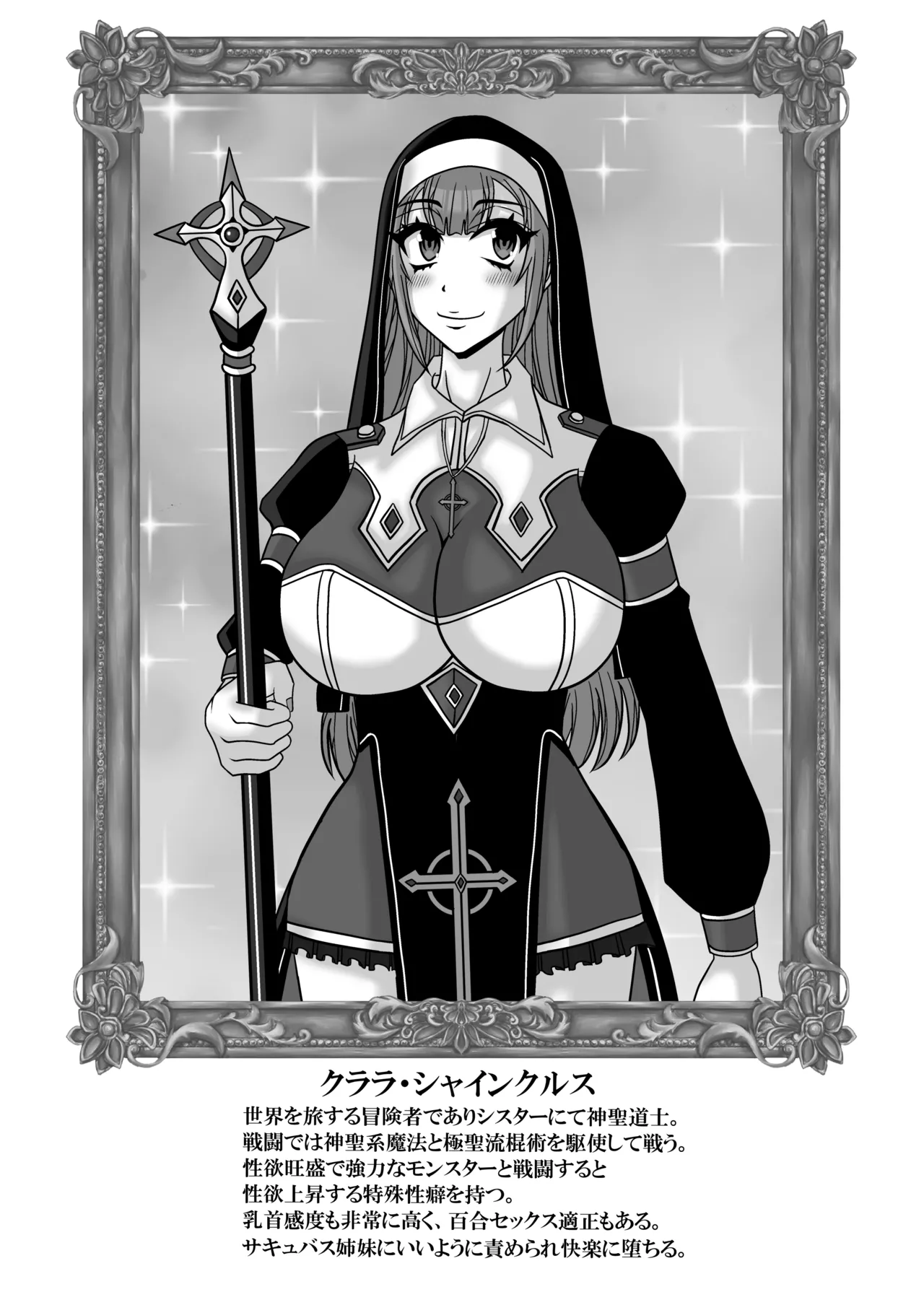 サキュバス姉妹の乳首責め百合マッサージサロンにようこそ！『冒険者シスタークララ』快楽堕ち大絶頂編 - page42