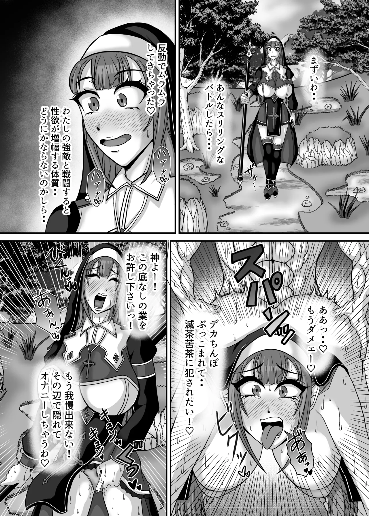 サキュバス姉妹の乳首責め百合マッサージサロンにようこそ！『冒険者シスタークララ』快楽堕ち大絶頂編 - page5