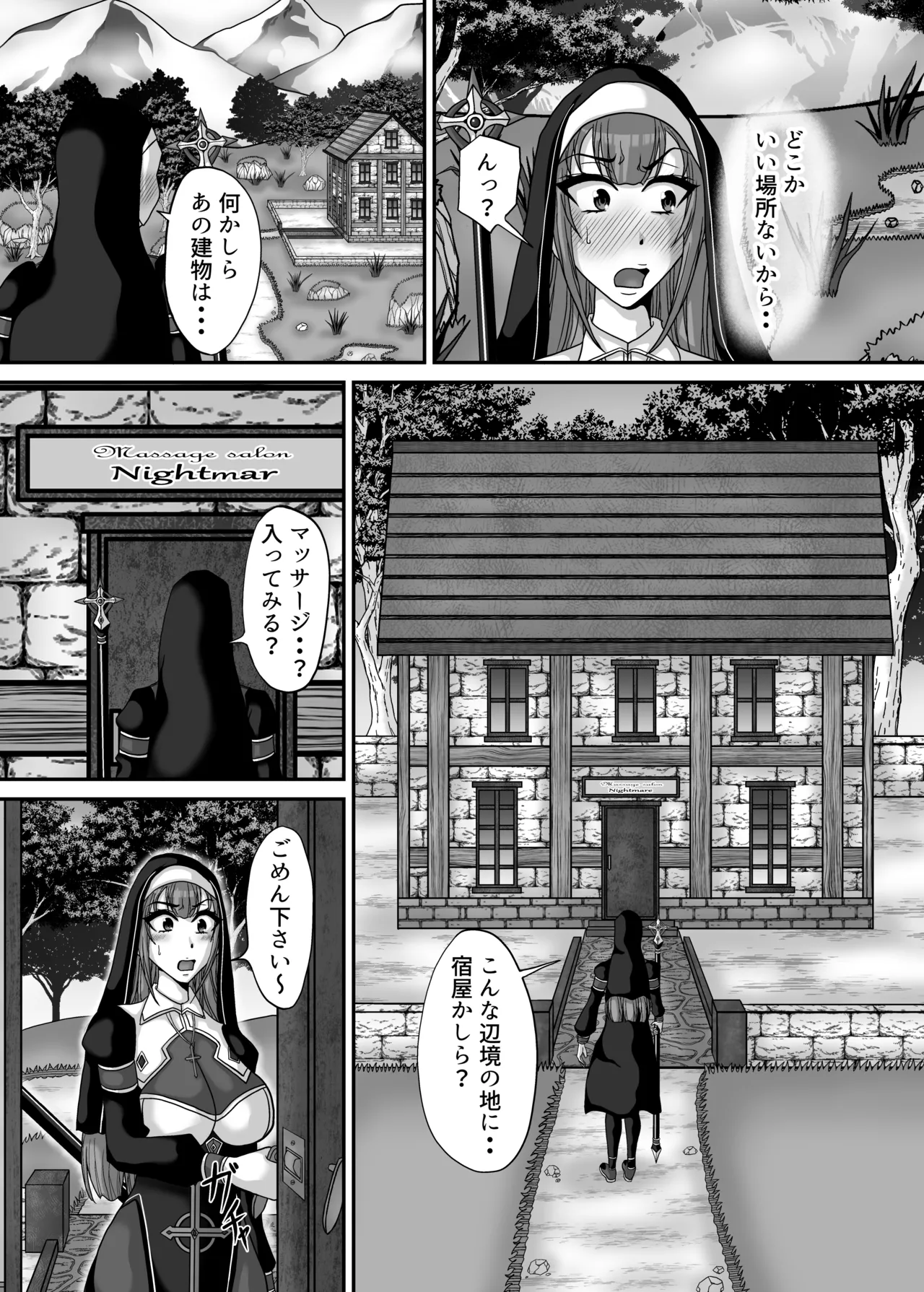 サキュバス姉妹の乳首責め百合マッサージサロンにようこそ！『冒険者シスタークララ』快楽堕ち大絶頂編 - page6