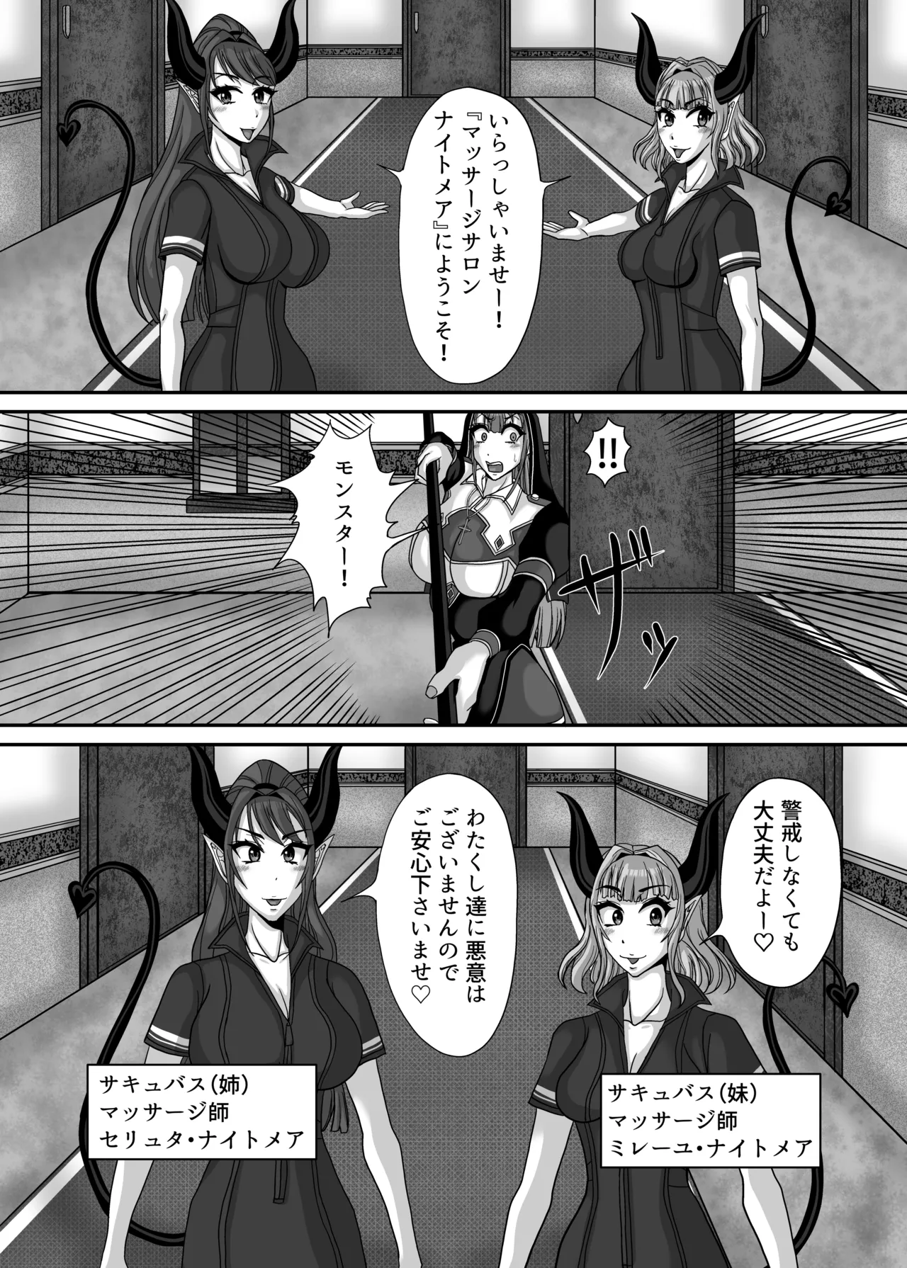 サキュバス姉妹の乳首責め百合マッサージサロンにようこそ！『冒険者シスタークララ』快楽堕ち大絶頂編 - page7