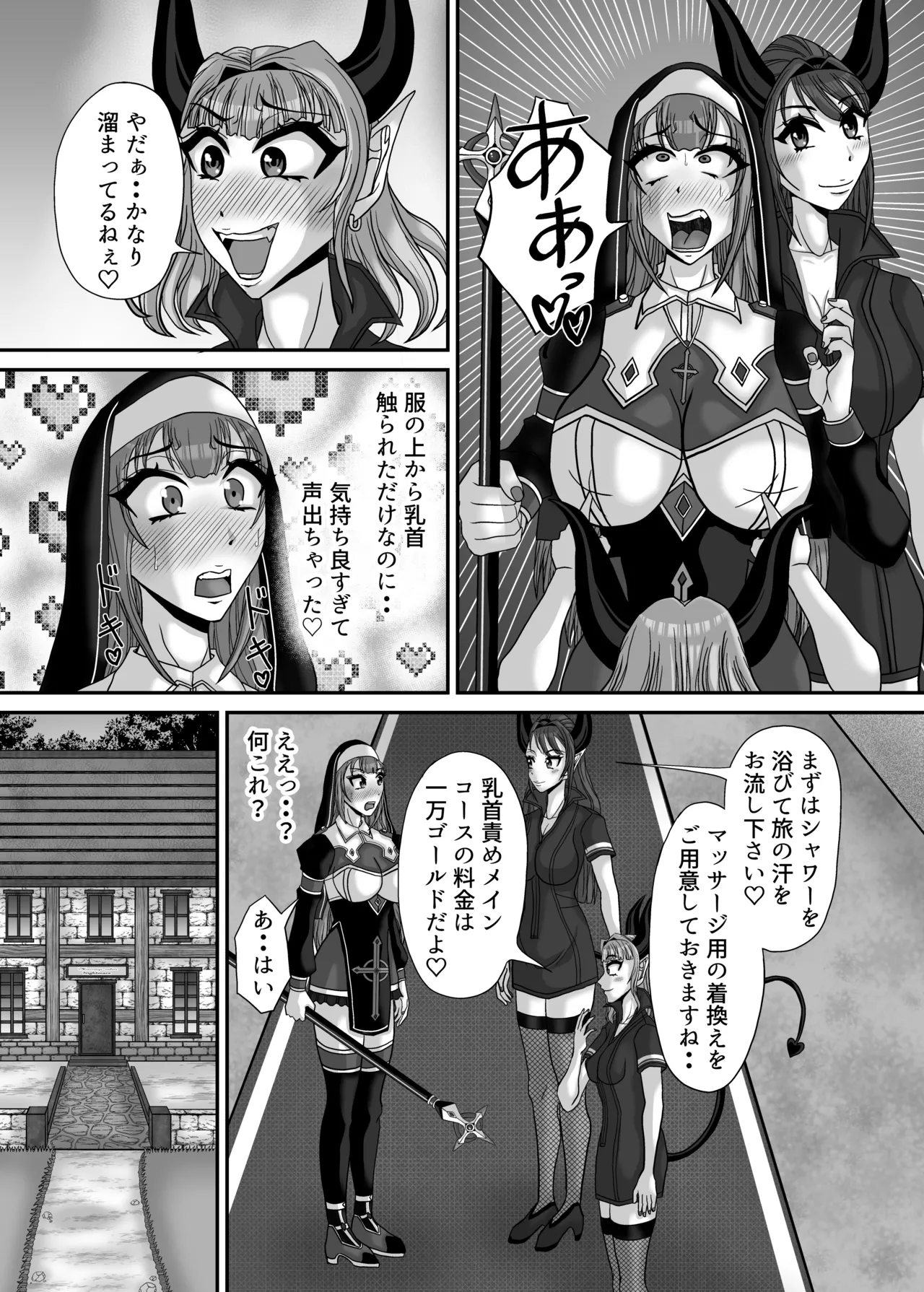 サキュバス姉妹の乳首責め百合マッサージサロンにようこそ！『冒険者シスタークララ』快楽堕ち大絶頂編 - page9