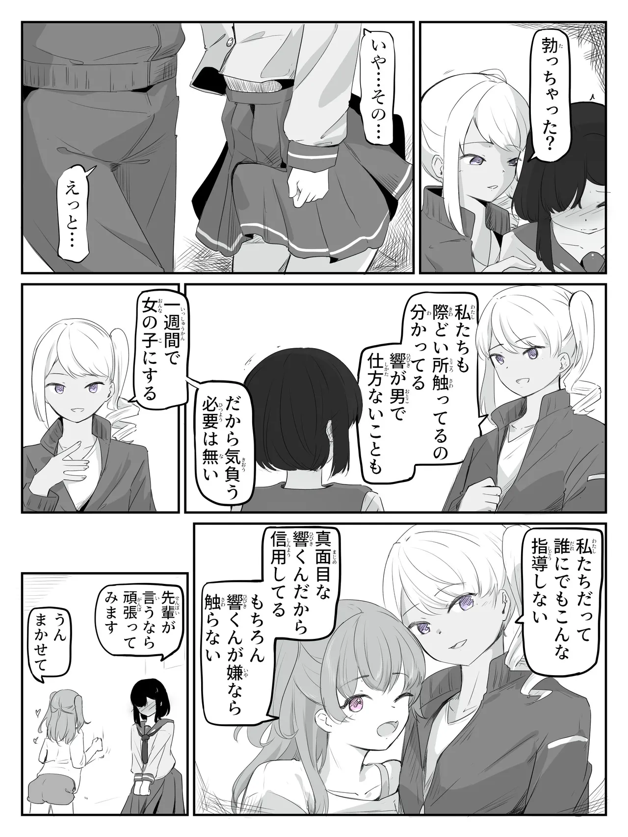 ボクに女の子教えてください! - page10