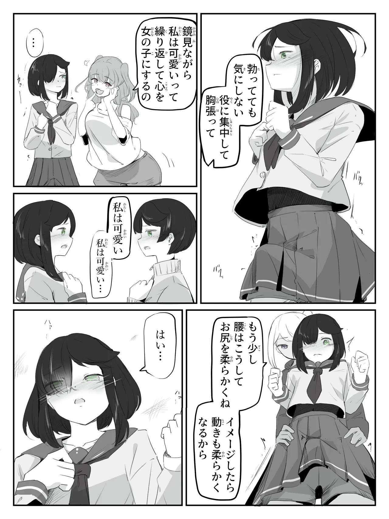 ボクに女の子教えてください! - page11