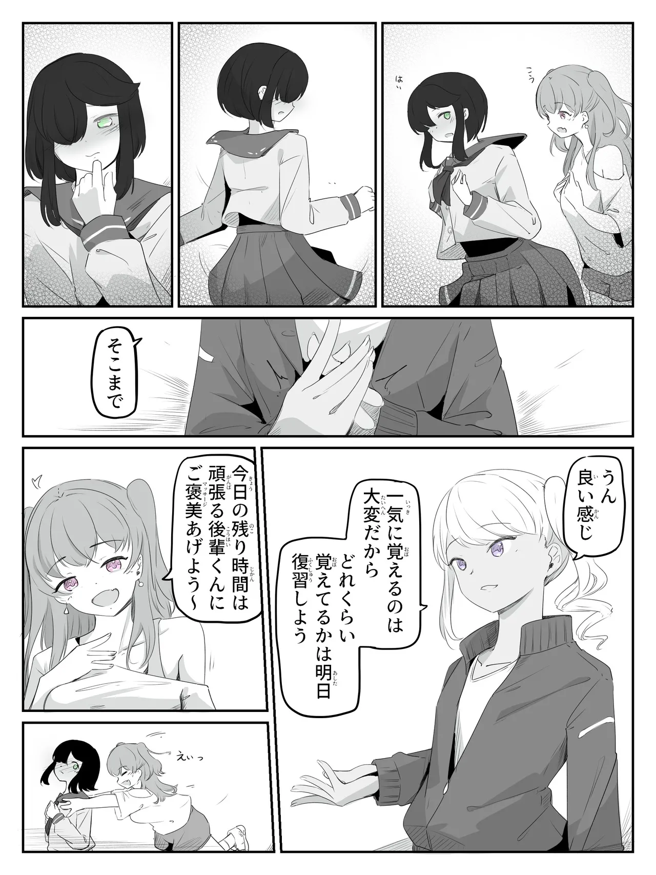 ボクに女の子教えてください! - page12
