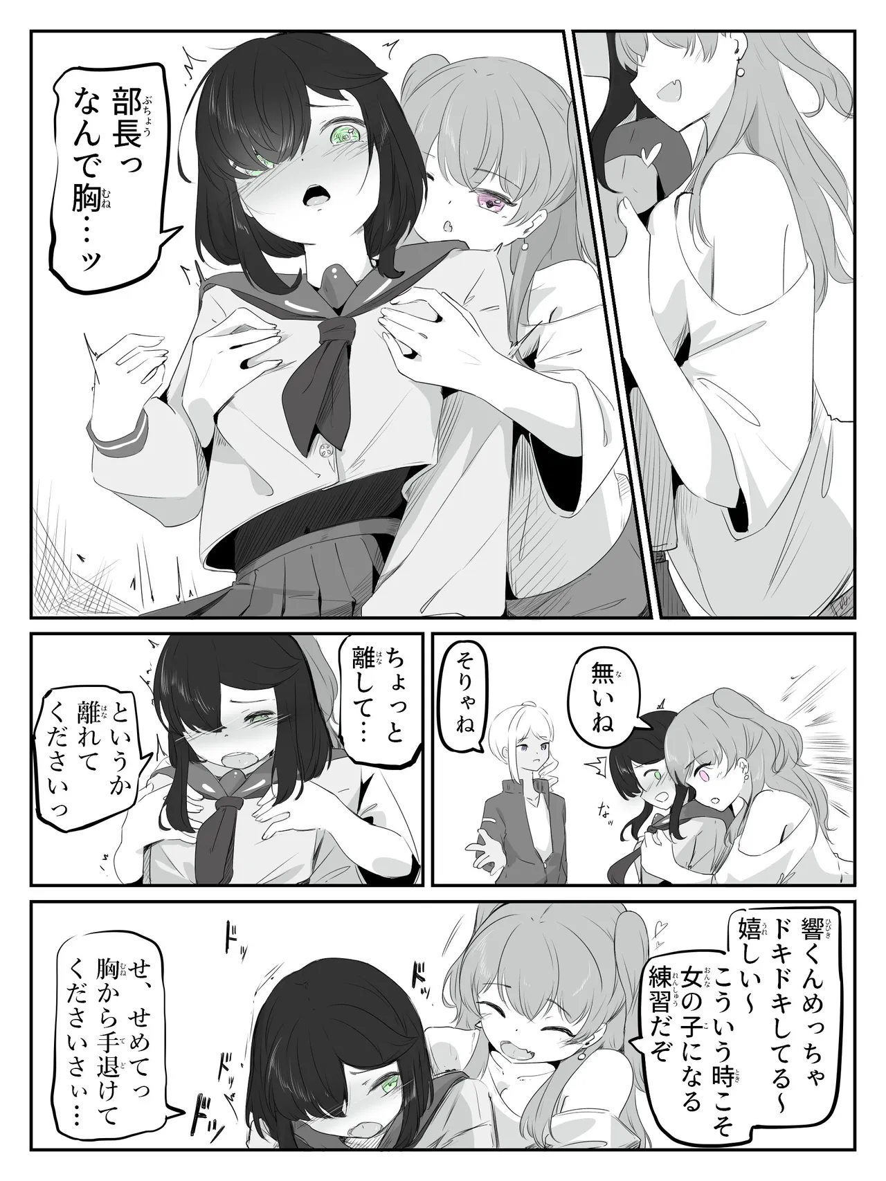 ボクに女の子教えてください! - page13