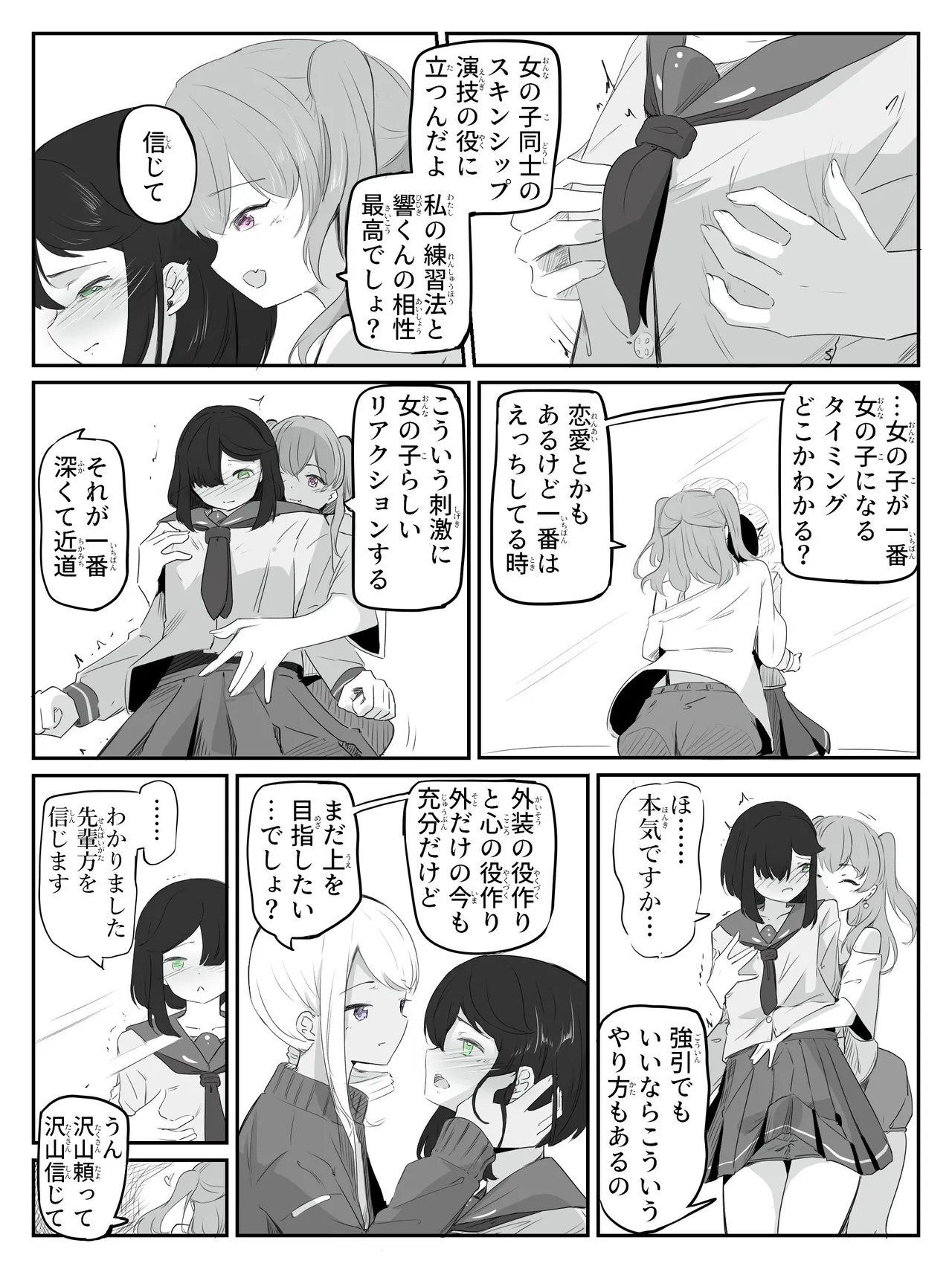 ボクに女の子教えてください! - page14