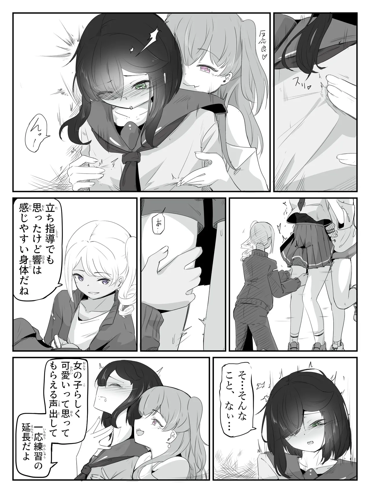 ボクに女の子教えてください! - page15