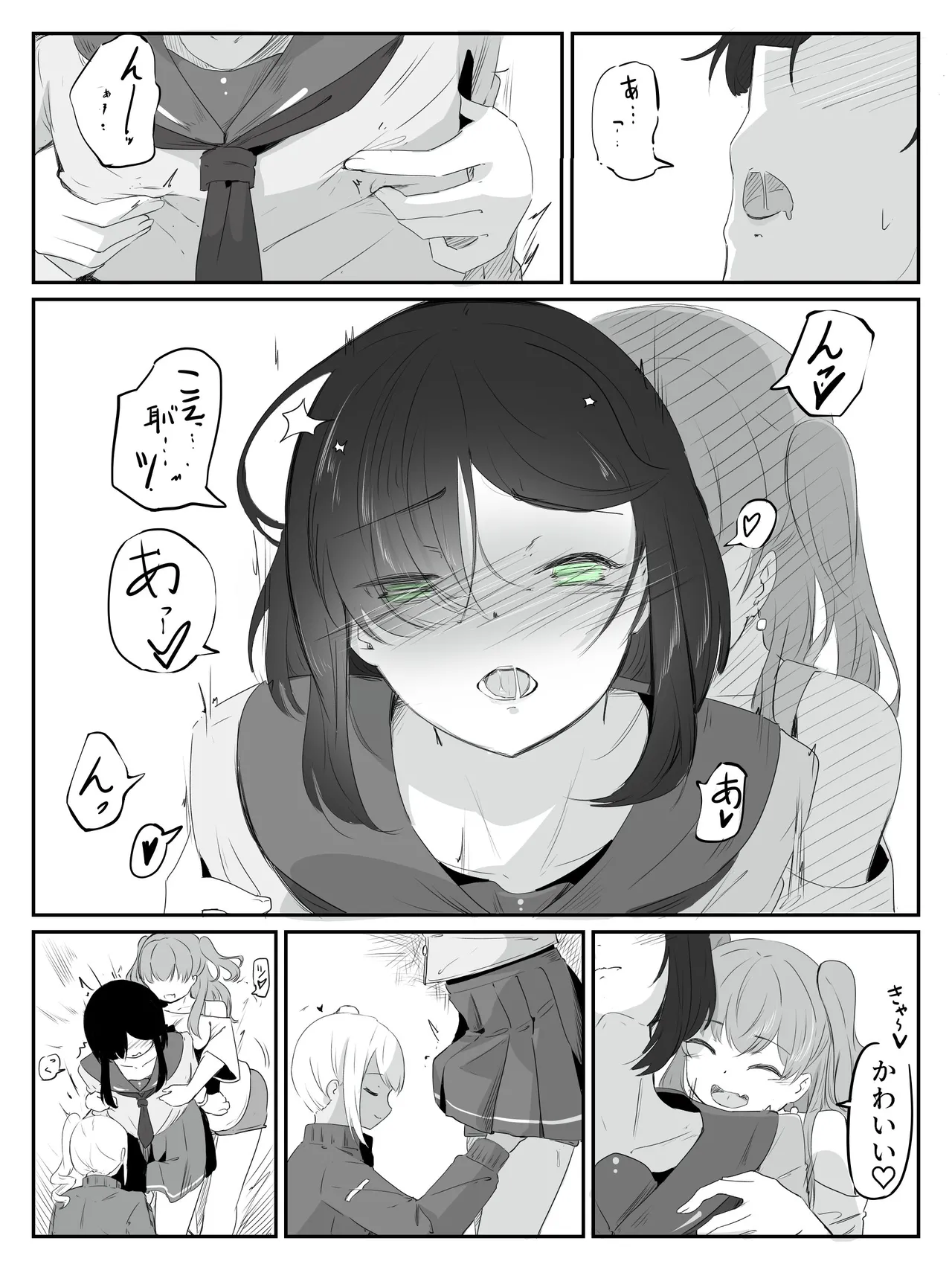 ボクに女の子教えてください! - page16
