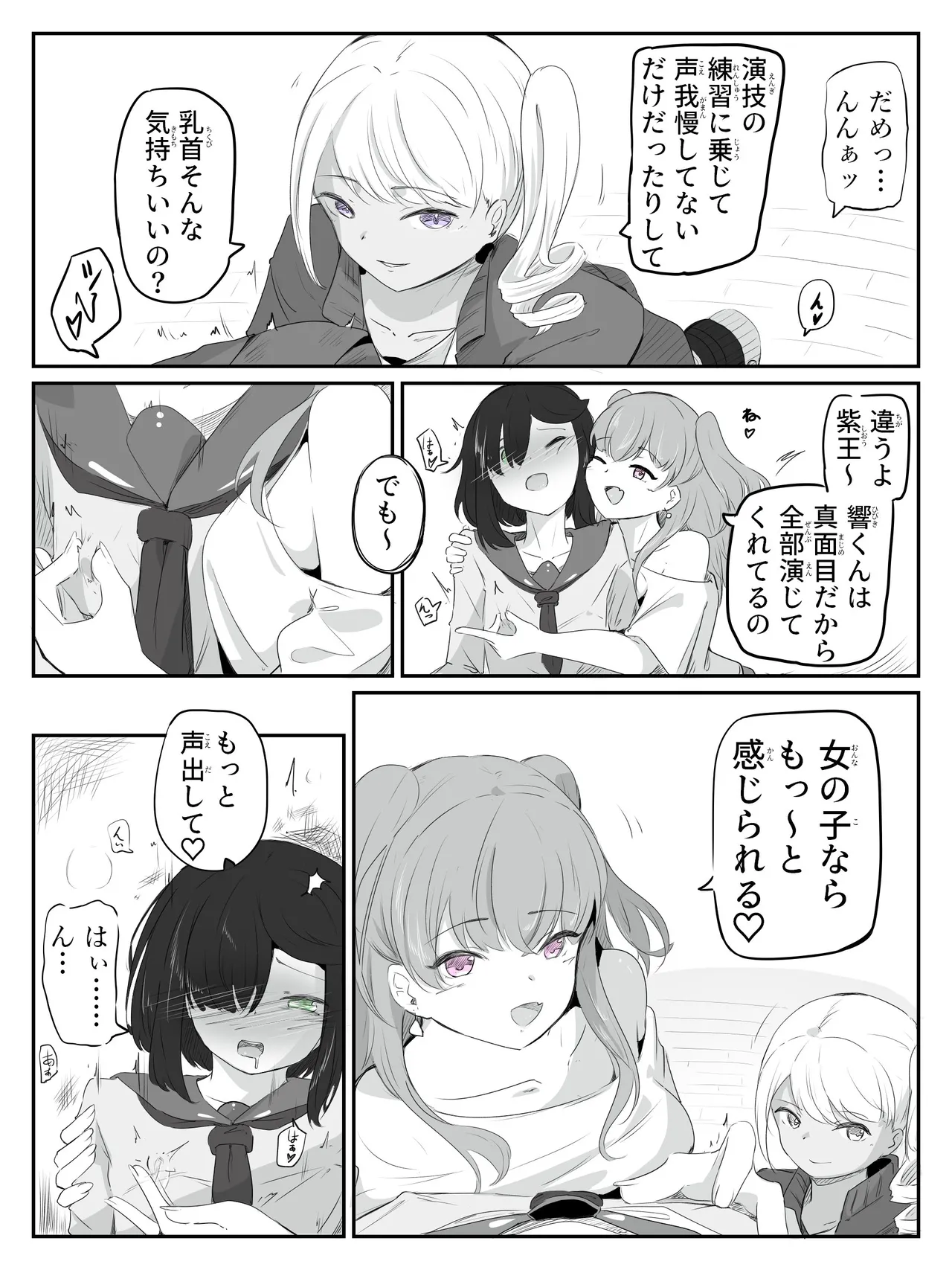 ボクに女の子教えてください! - page17
