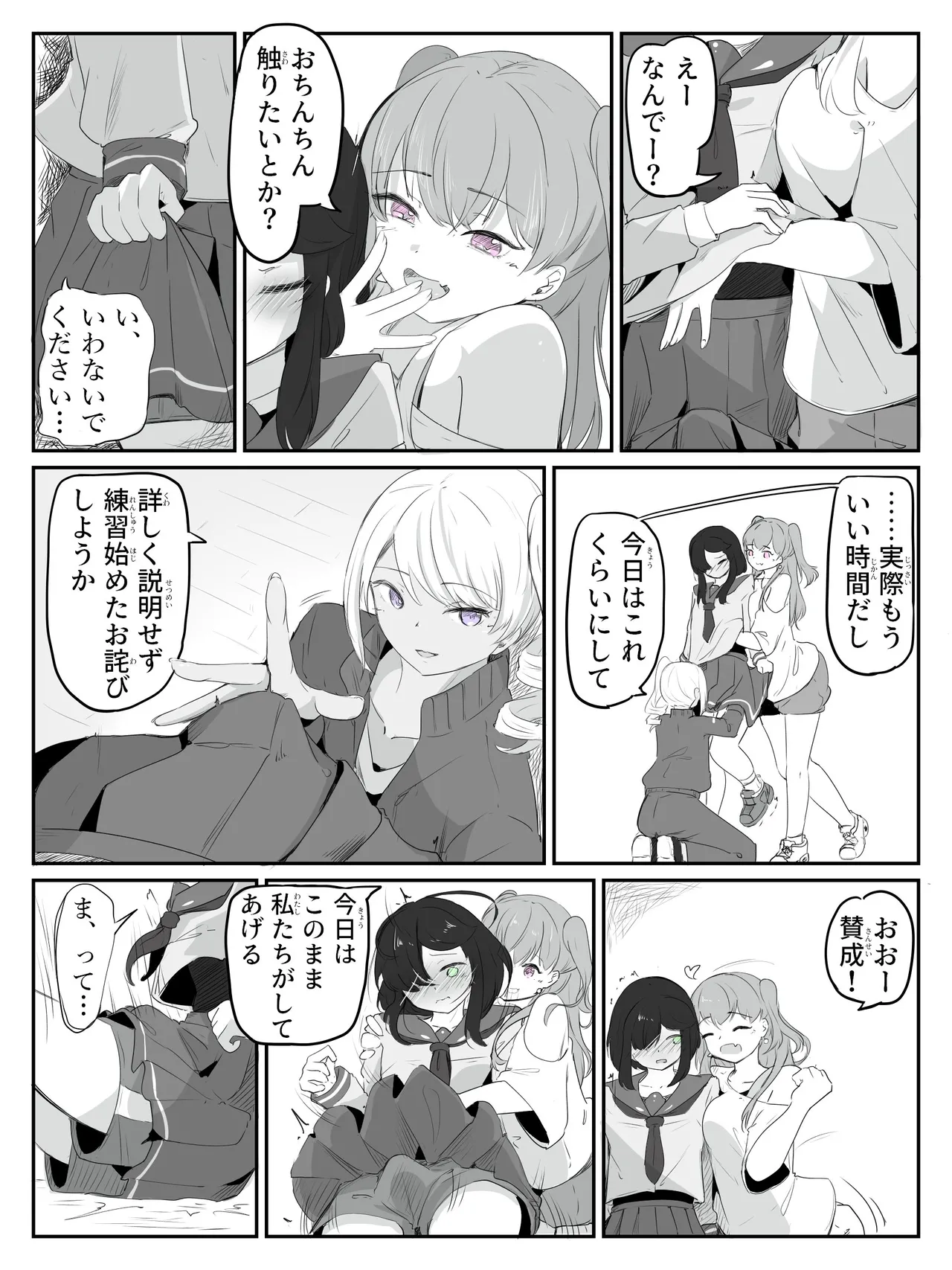 ボクに女の子教えてください! - page19