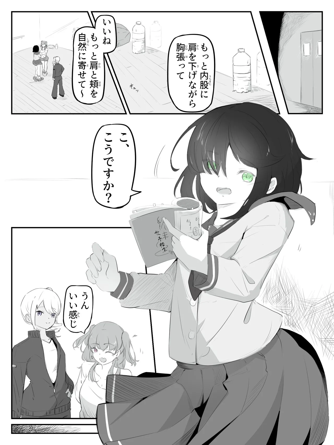 ボクに女の子教えてください! - page2
