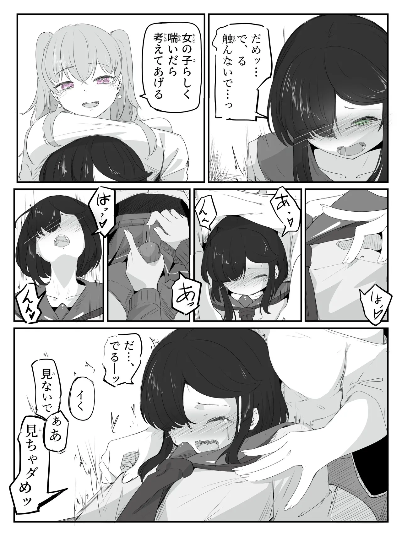 ボクに女の子教えてください! - page22
