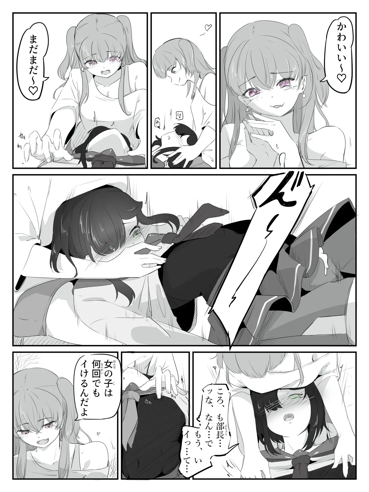 ボクに女の子教えてください! - page24