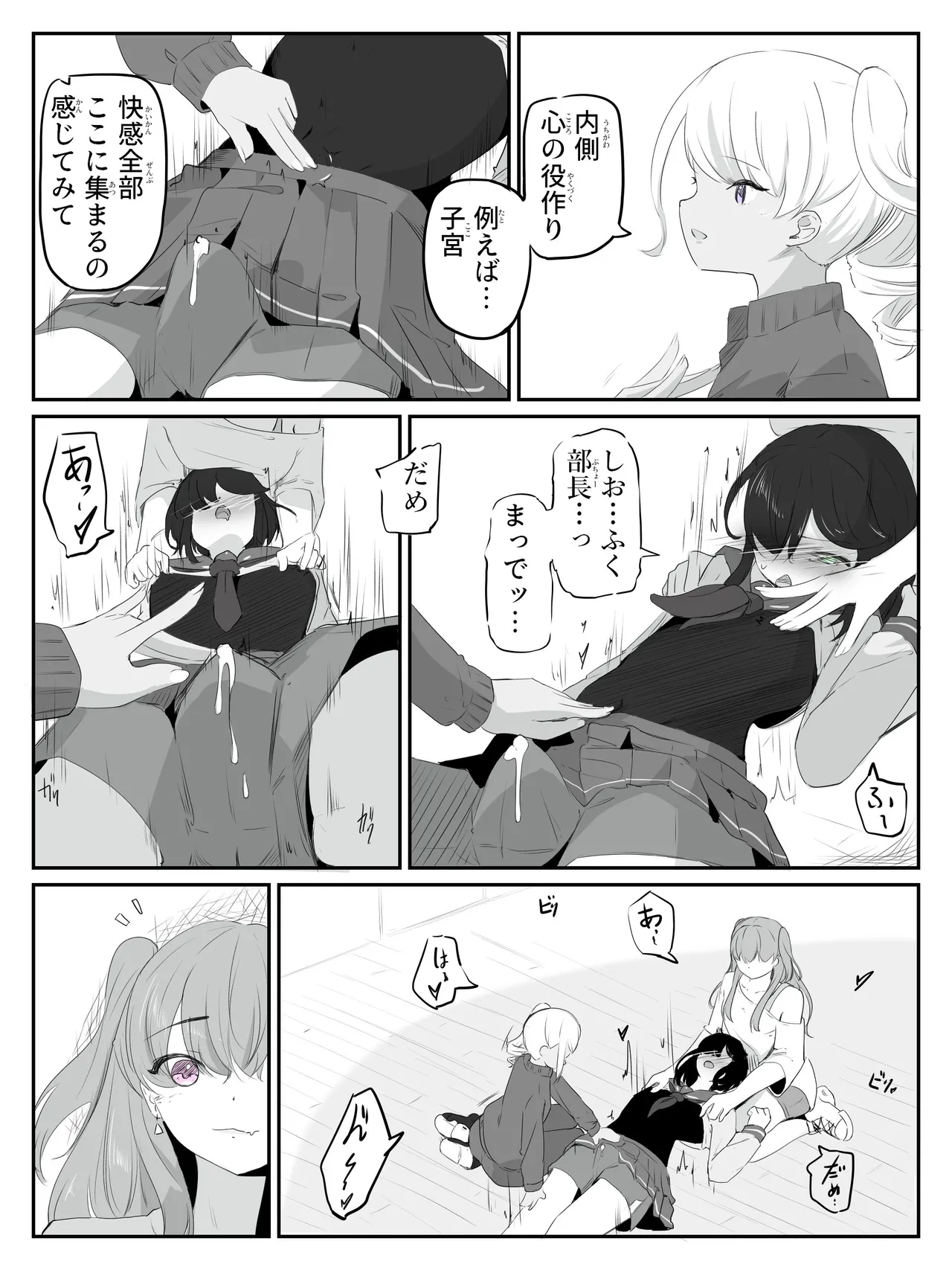 ボクに女の子教えてください! - page25