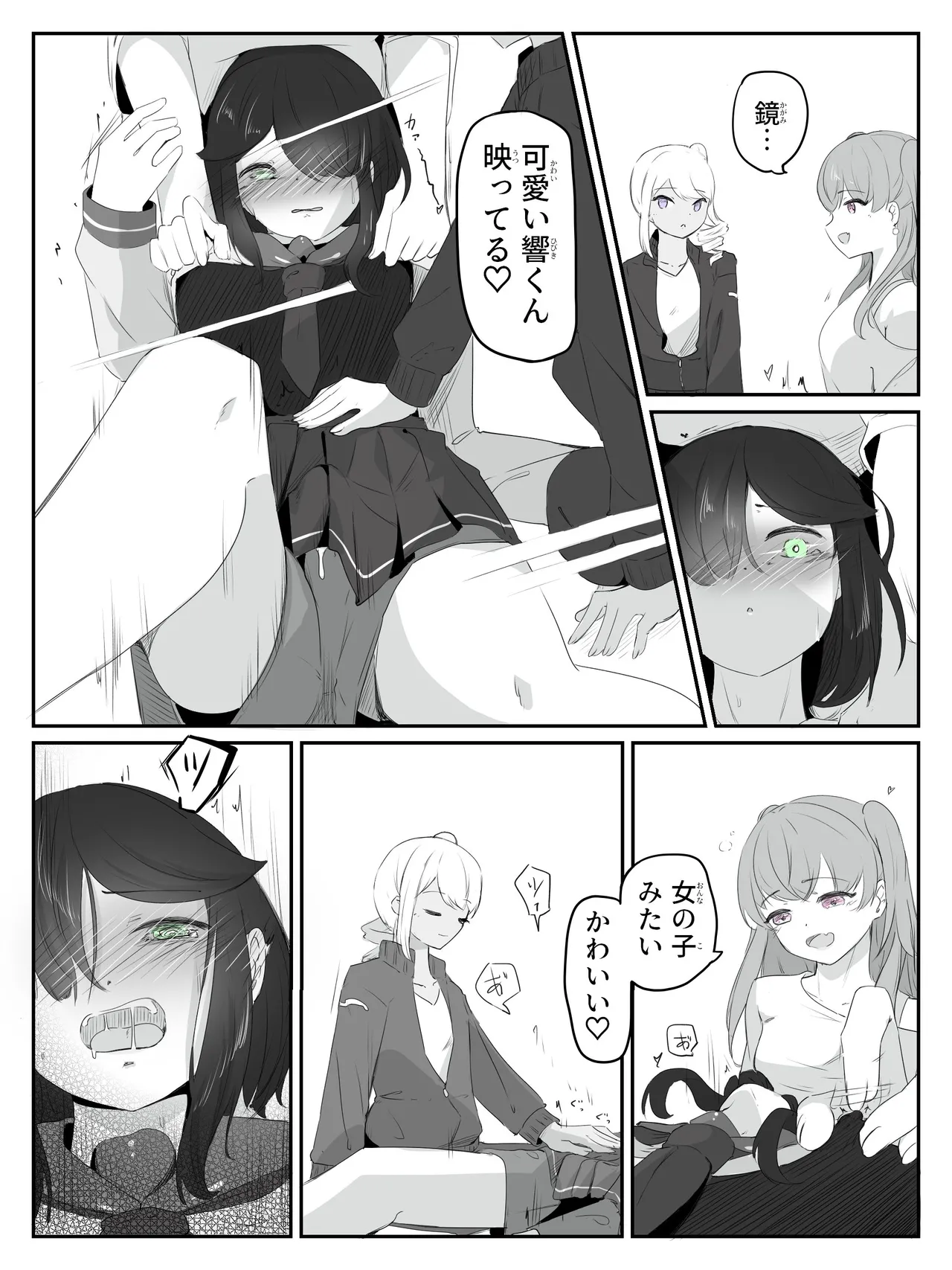 ボクに女の子教えてください! - page26