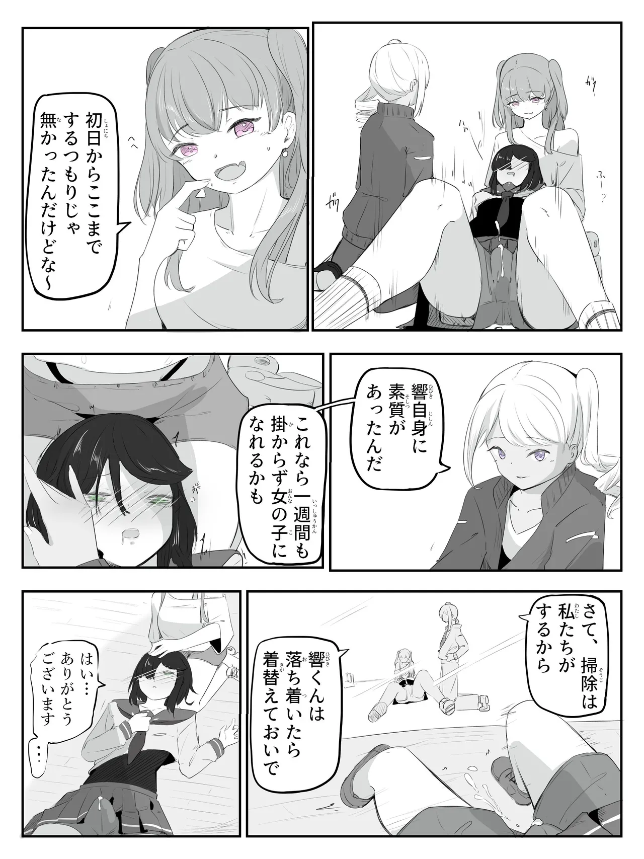 ボクに女の子教えてください! - page28