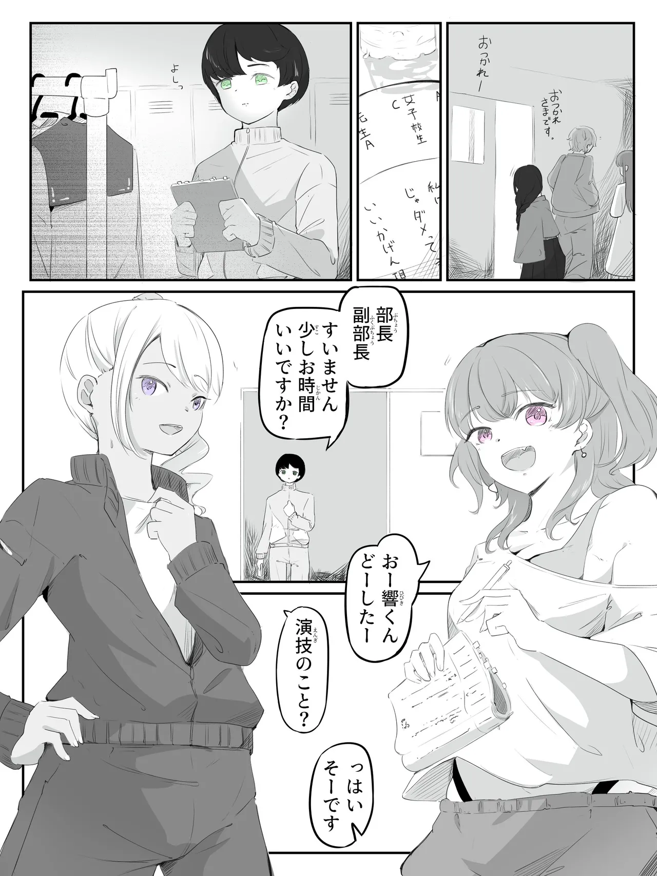 ボクに女の子教えてください! - page3