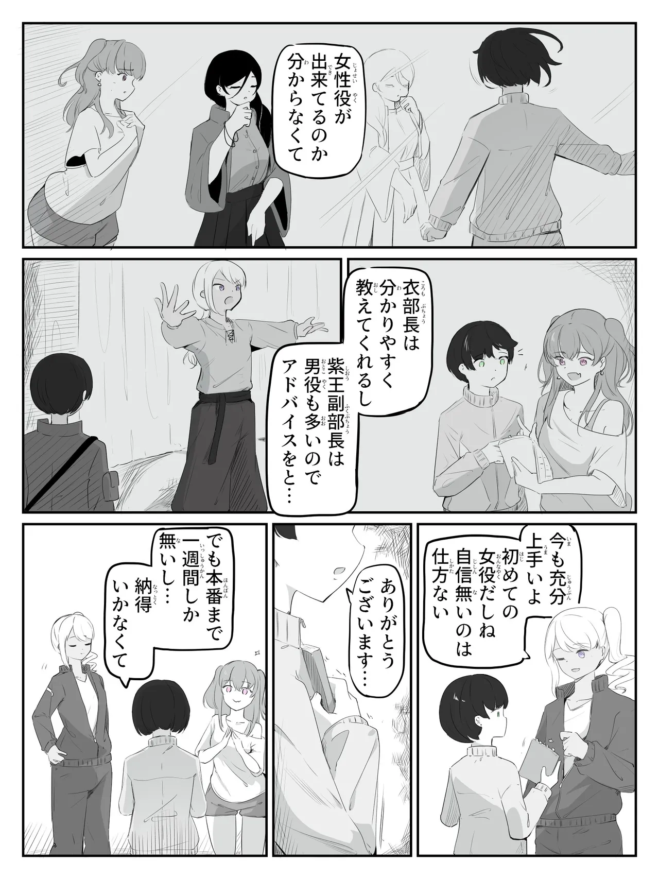 ボクに女の子教えてください! - page4