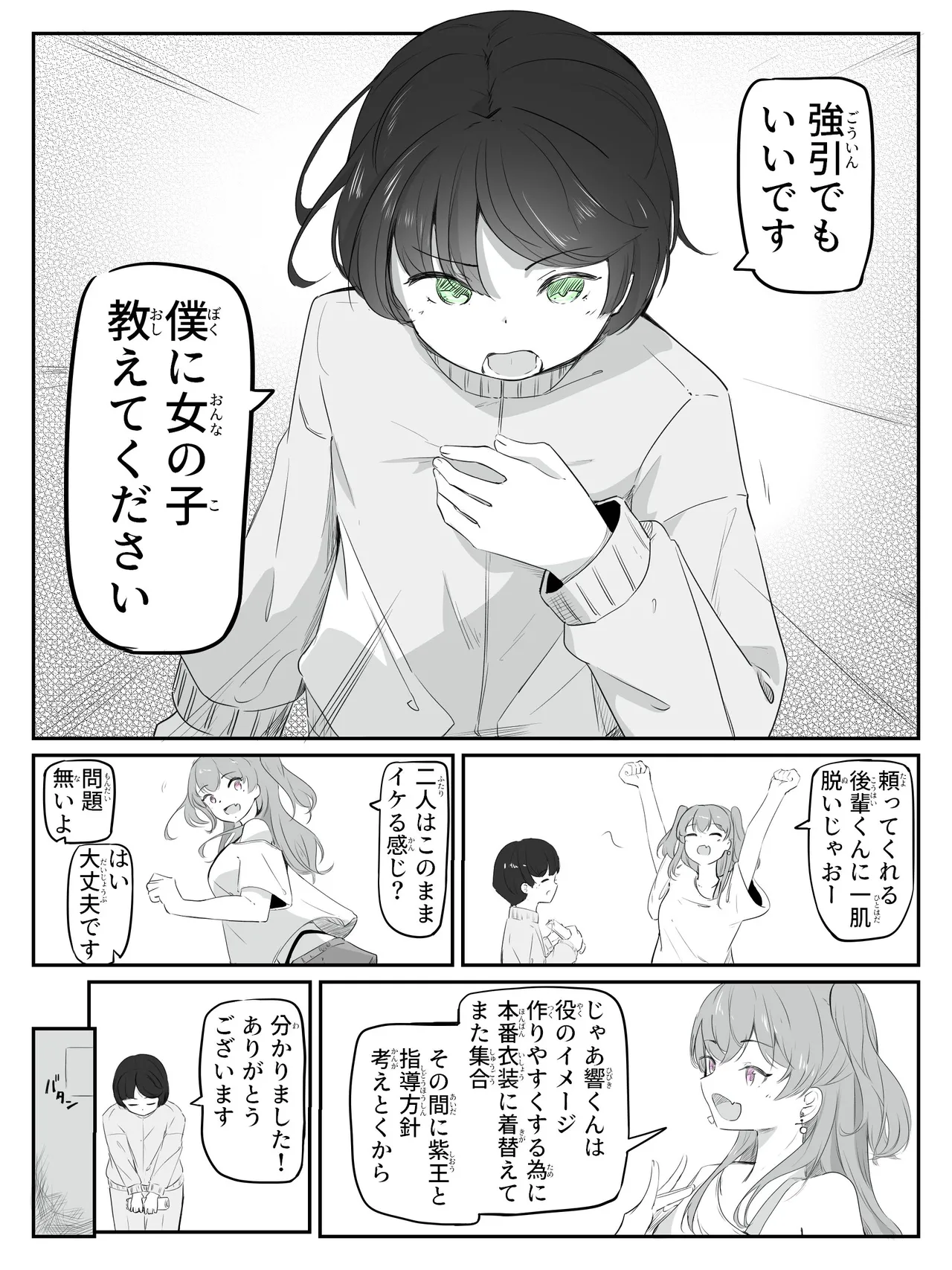ボクに女の子教えてください! - page5