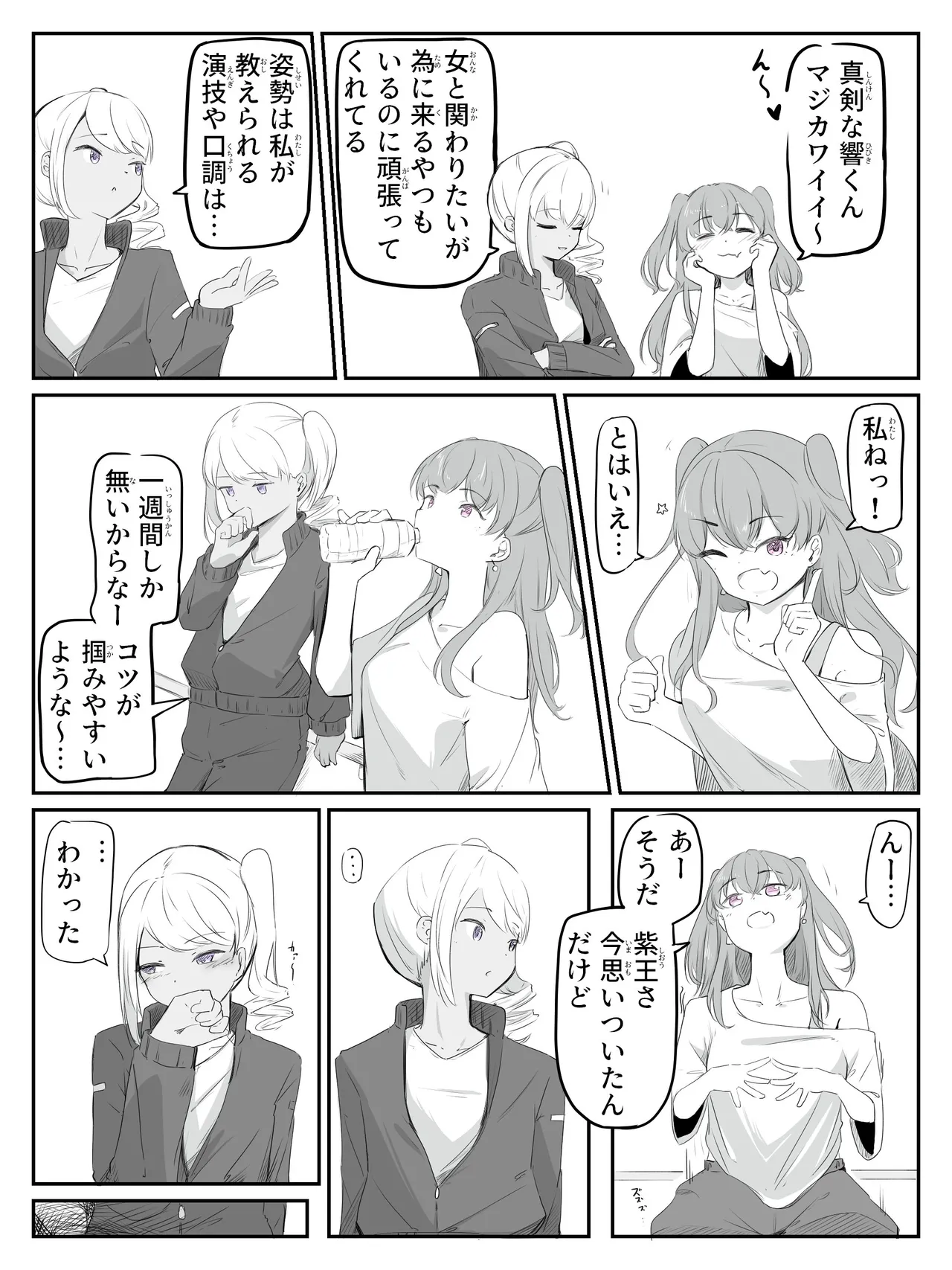 ボクに女の子教えてください! - page6
