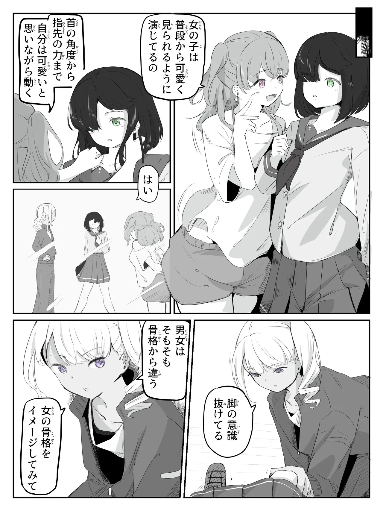 ボクに女の子教えてください! - page7