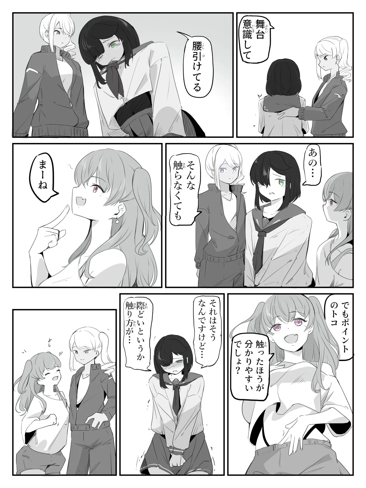 ボクに女の子教えてください! - page9