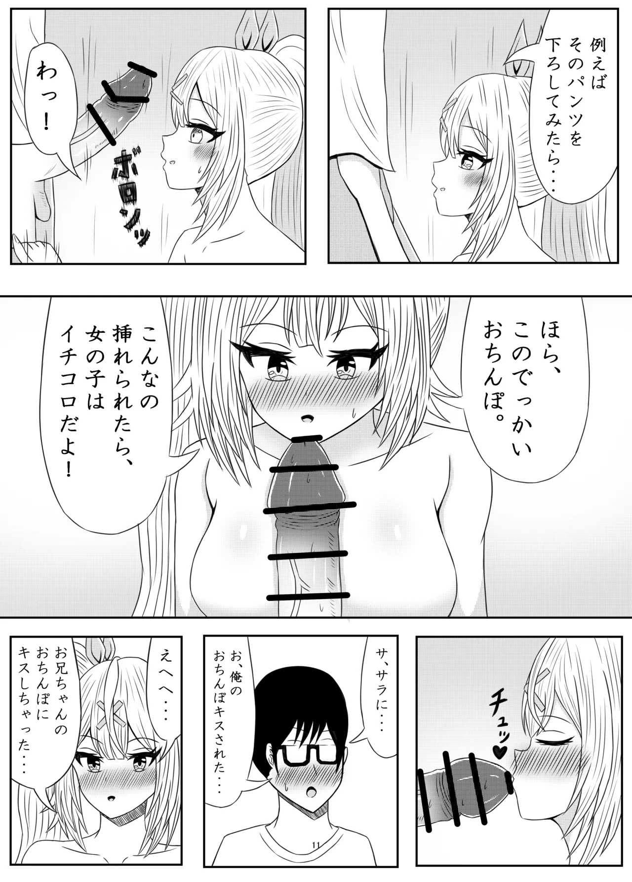 妹の金髪ギャルとお兄ちゃんがラブラブエッチする話 - page11