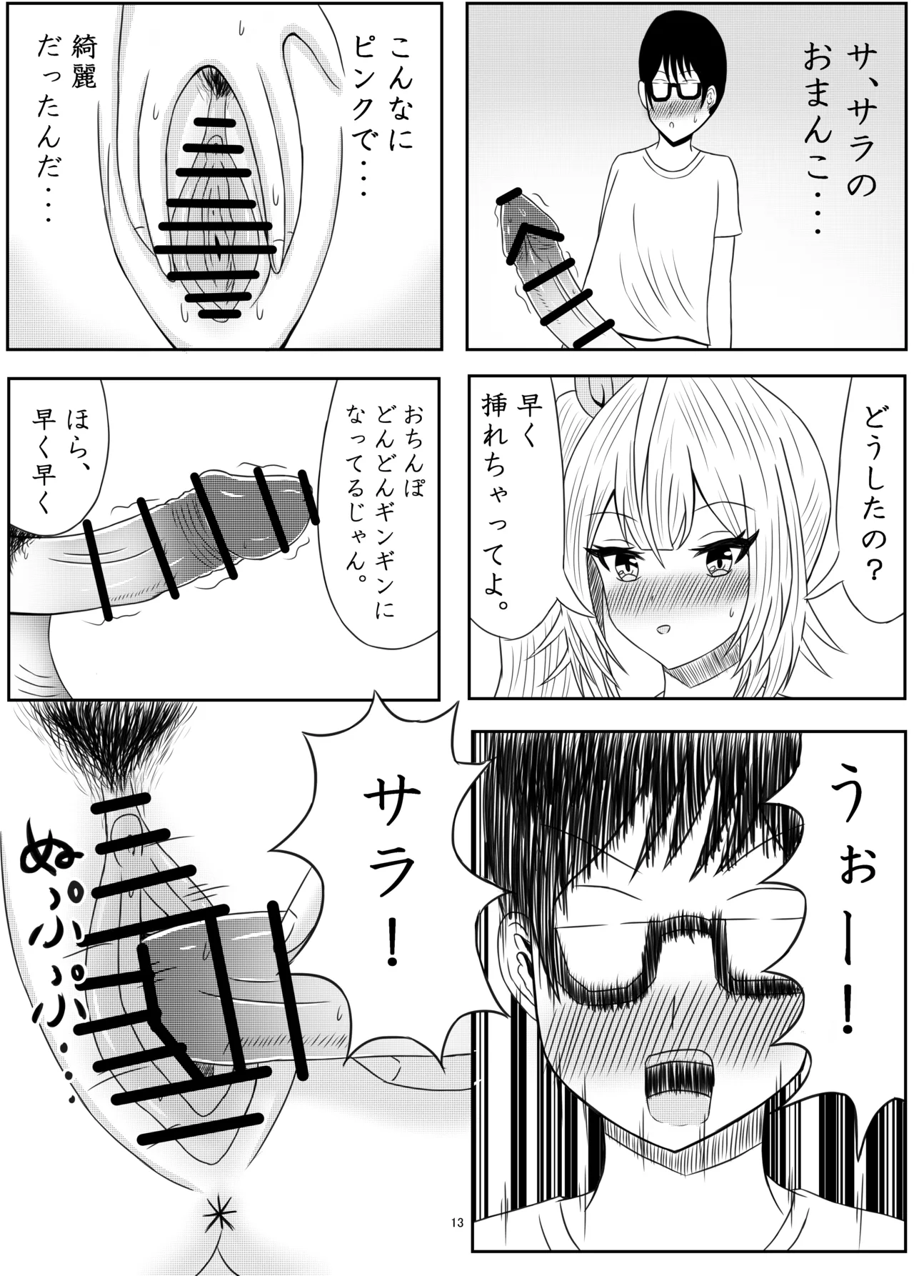 妹の金髪ギャルとお兄ちゃんがラブラブエッチする話 - page13