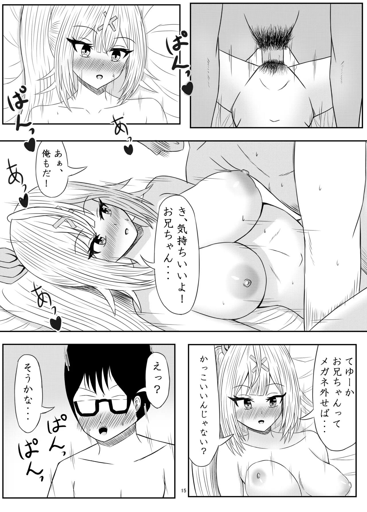 妹の金髪ギャルとお兄ちゃんがラブラブエッチする話 - page15