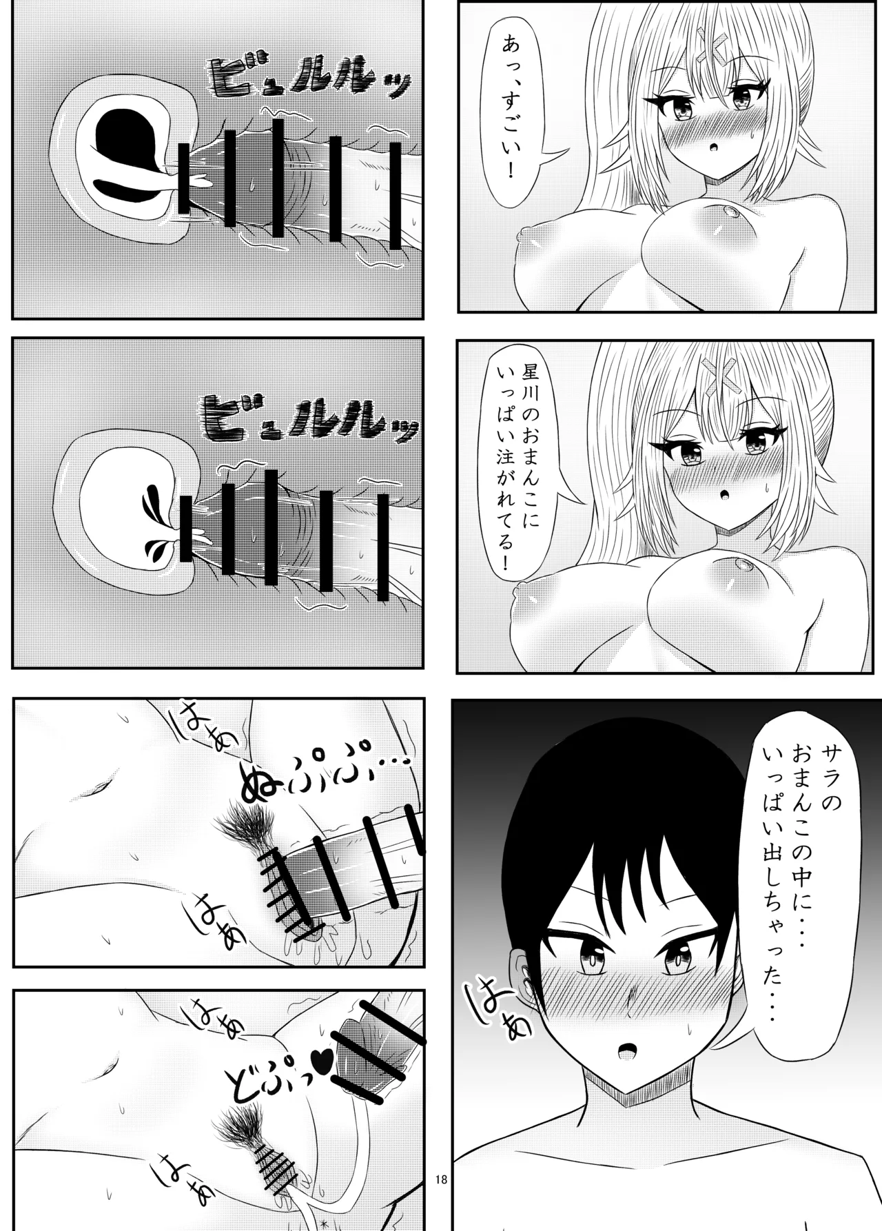 妹の金髪ギャルとお兄ちゃんがラブラブエッチする話 - page18