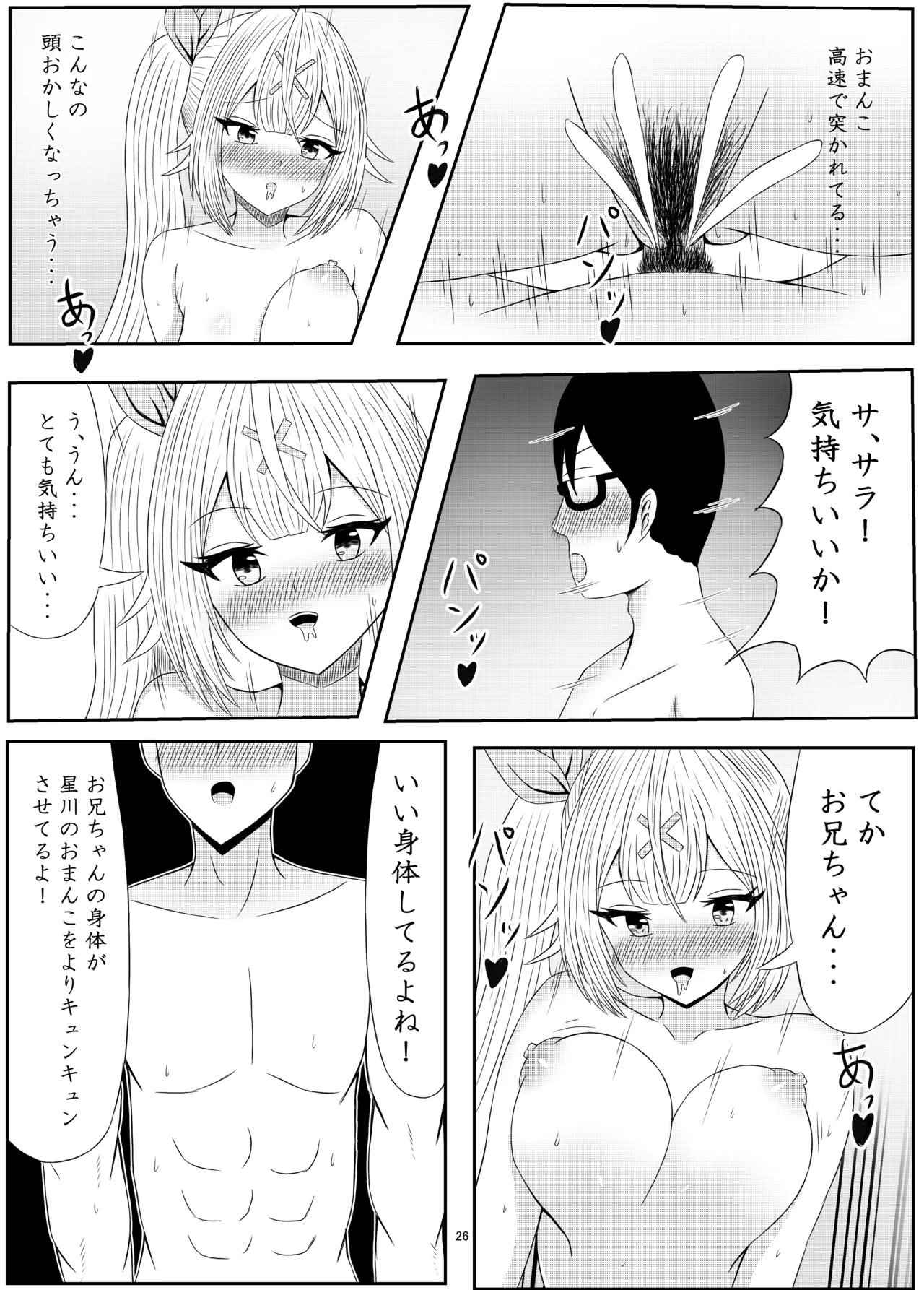 妹の金髪ギャルとお兄ちゃんがラブラブエッチする話 - page26