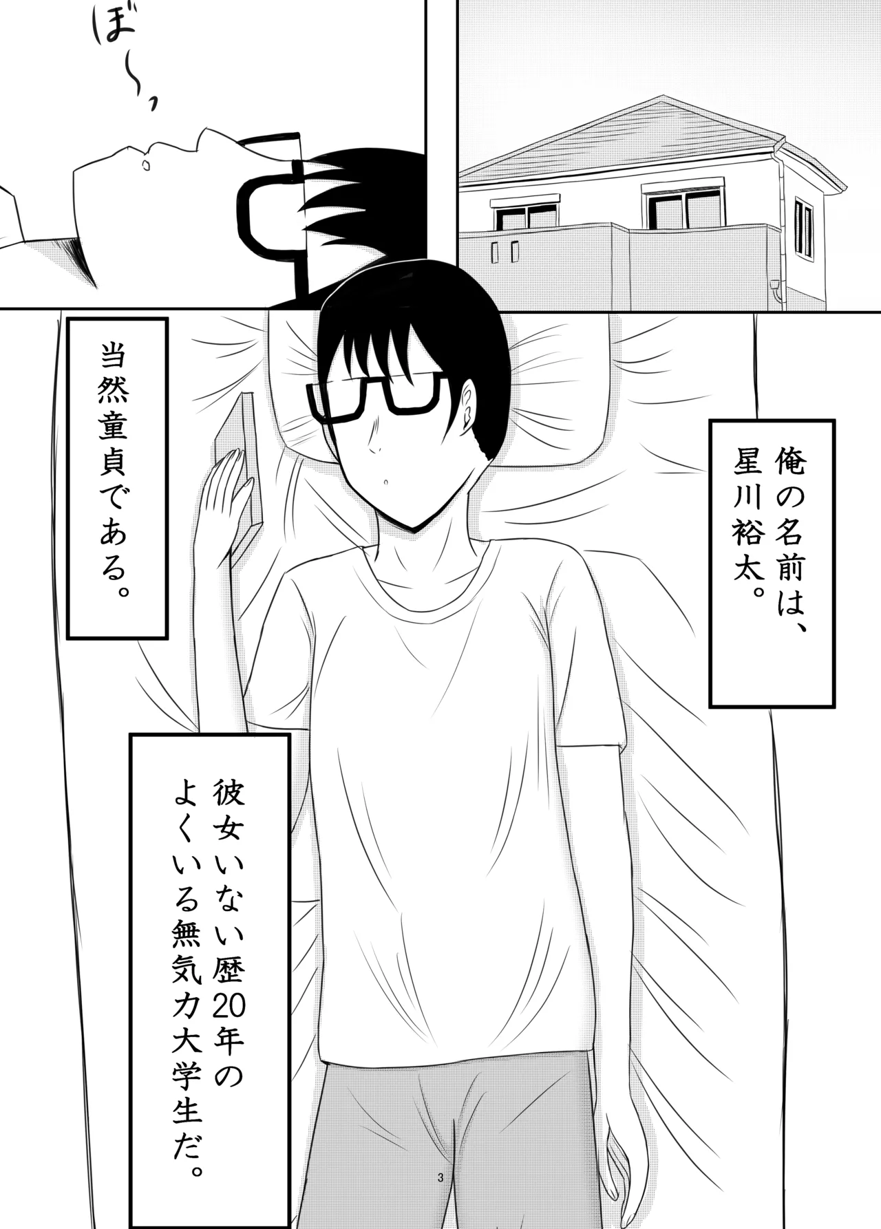 妹の金髪ギャルとお兄ちゃんがラブラブエッチする話 - page3