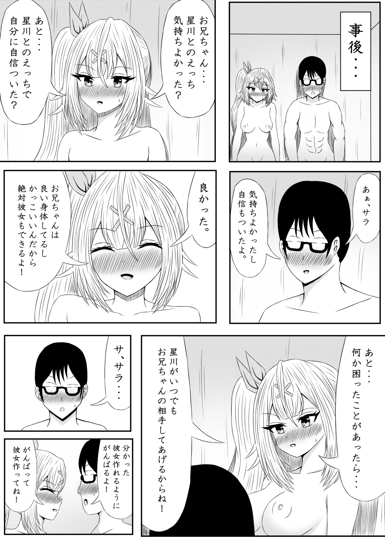 妹の金髪ギャルとお兄ちゃんがラブラブエッチする話 - page32